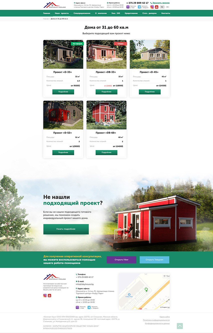 Compact House - Каталог.jpg