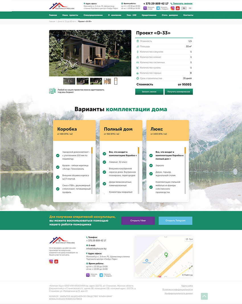 Compact House - Карточка товара.jpg