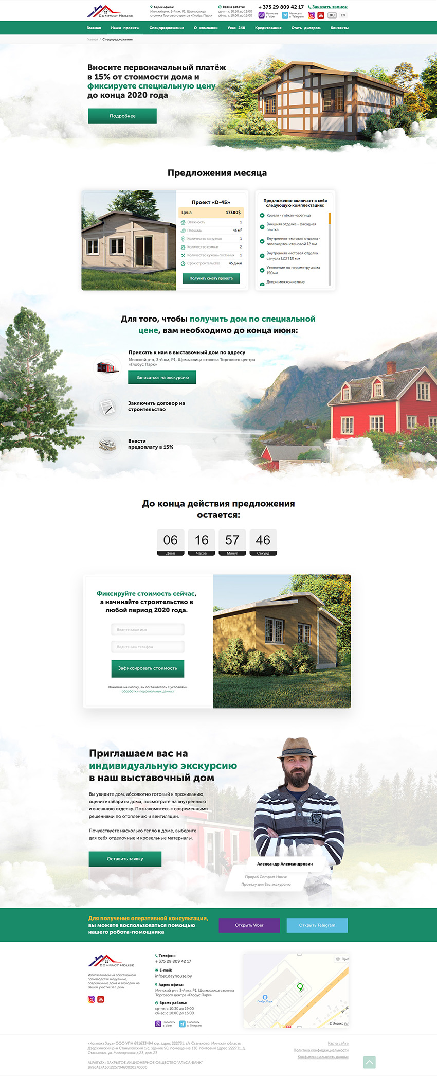 Compact House - спецпредложение.jpg