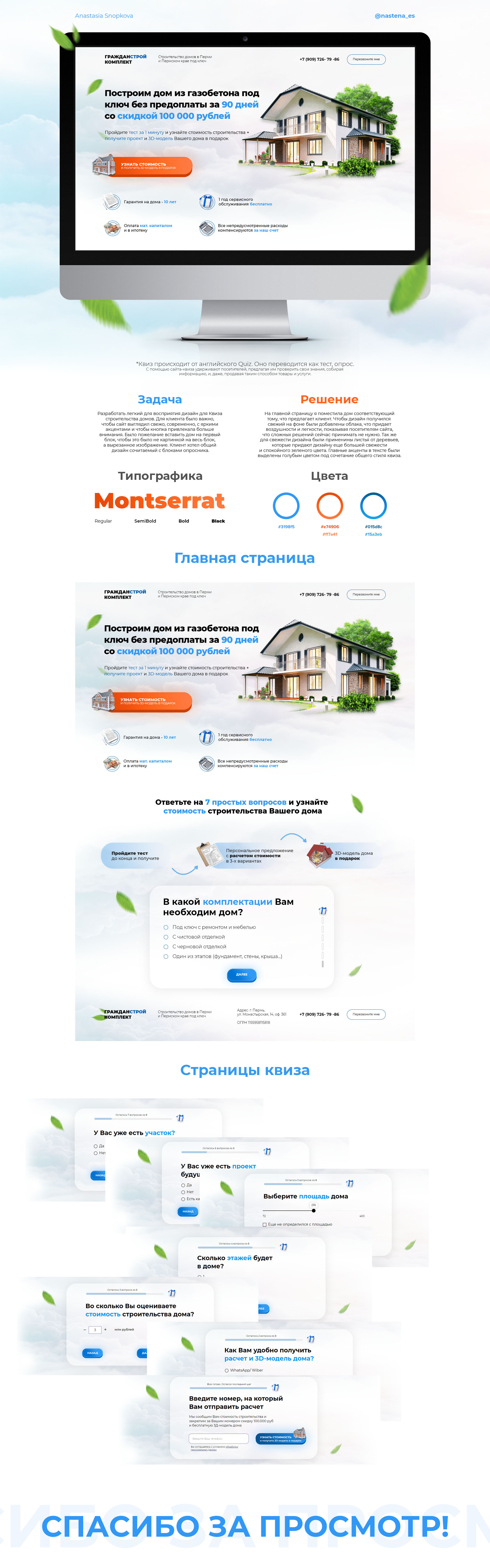 квиз строительство катя фриланс.jpg