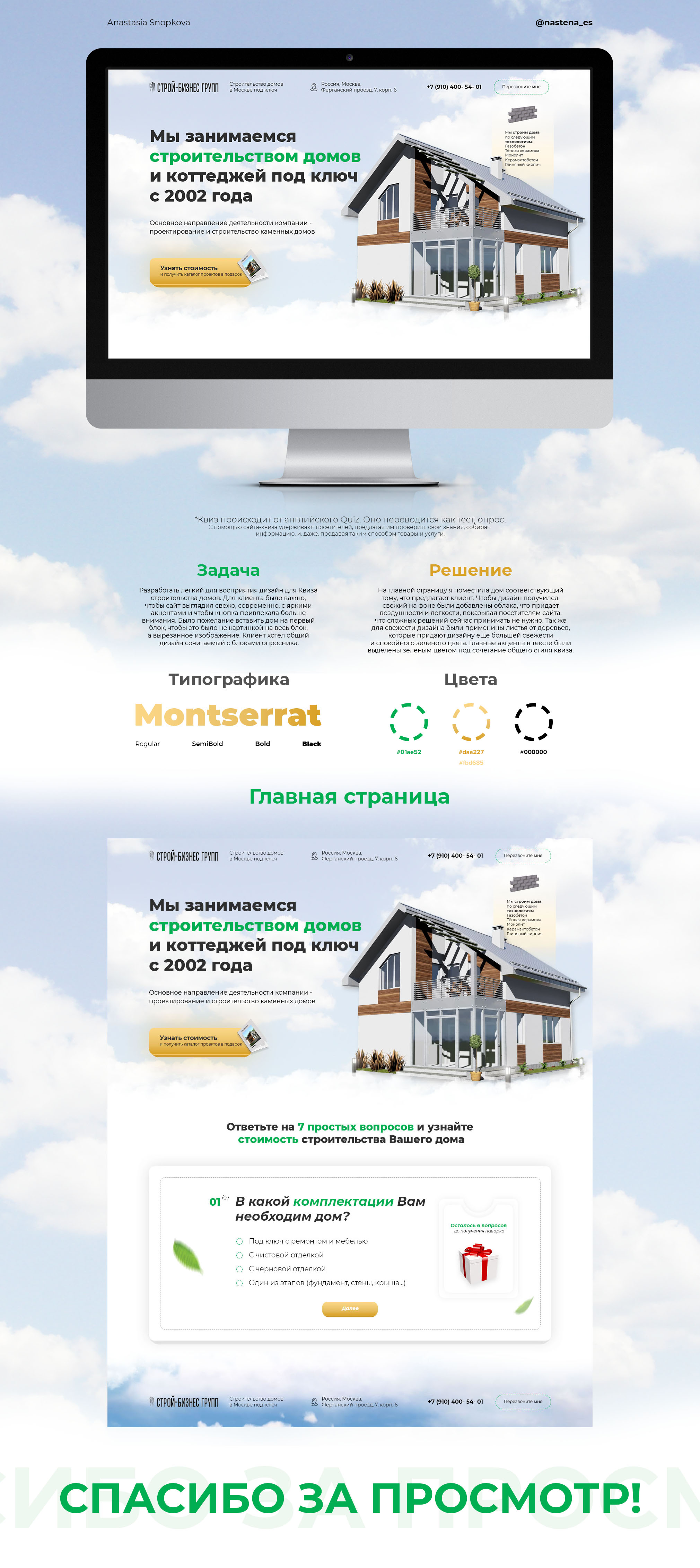 для фриланса квиз строительство сережаМонтажная область 1 копия 