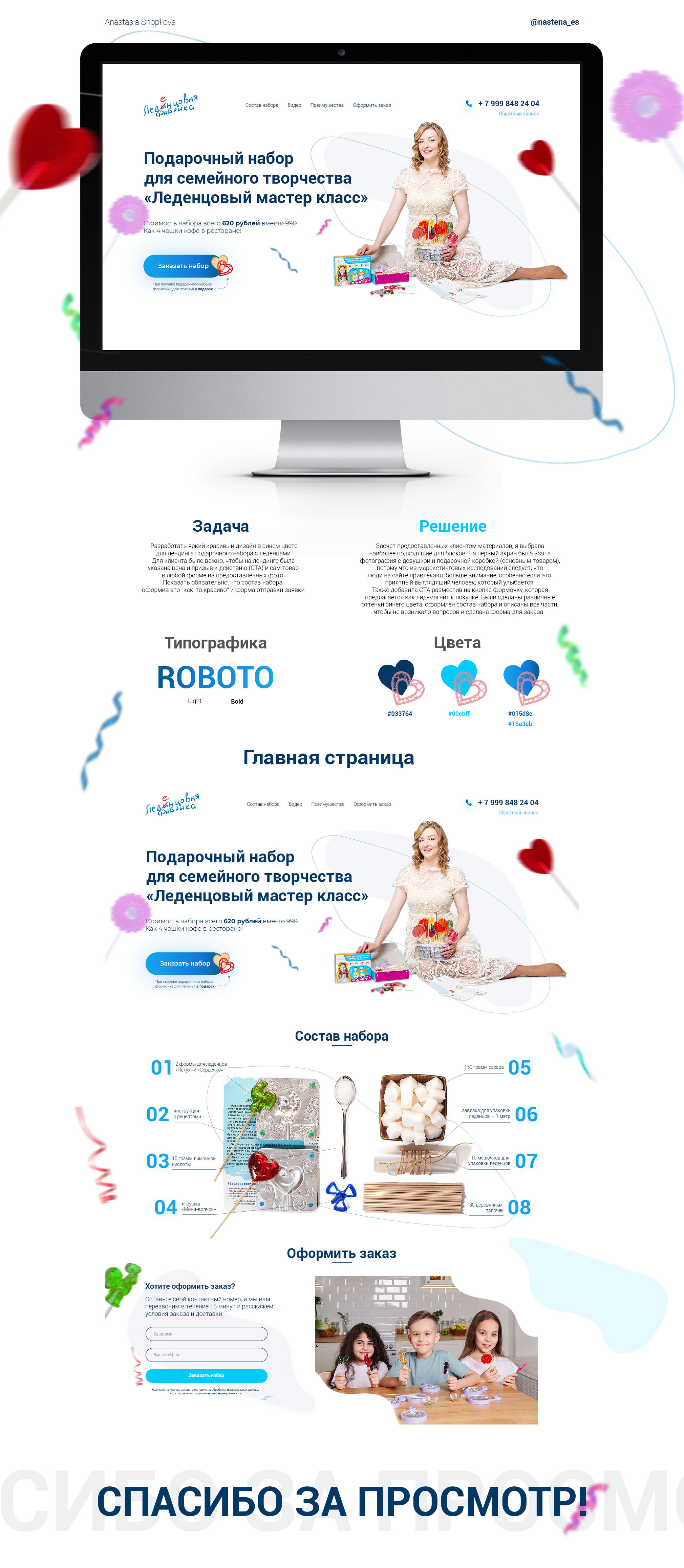 для фриланса леденцы Монтажная область 1 копия 4.jpg