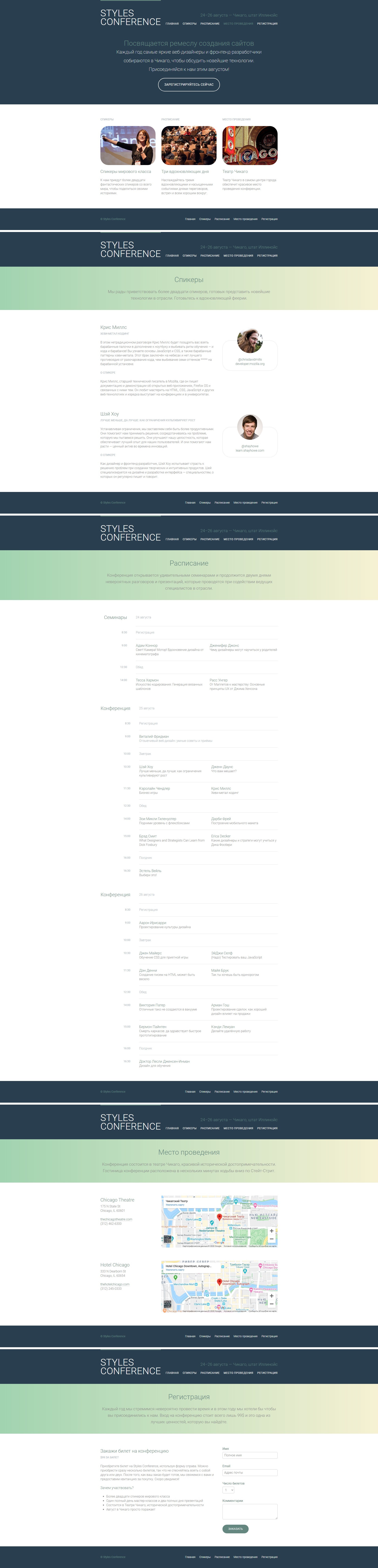 Styles Conference.jpg