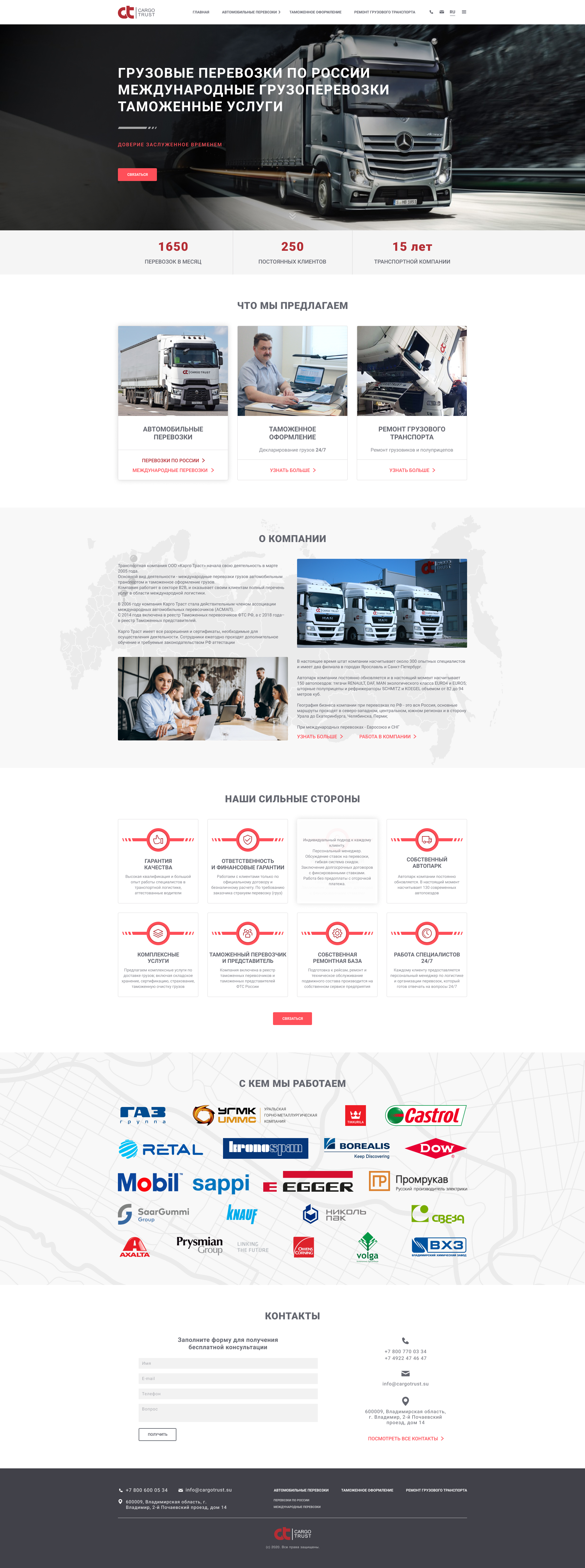 Cargotrust Главная.jpg