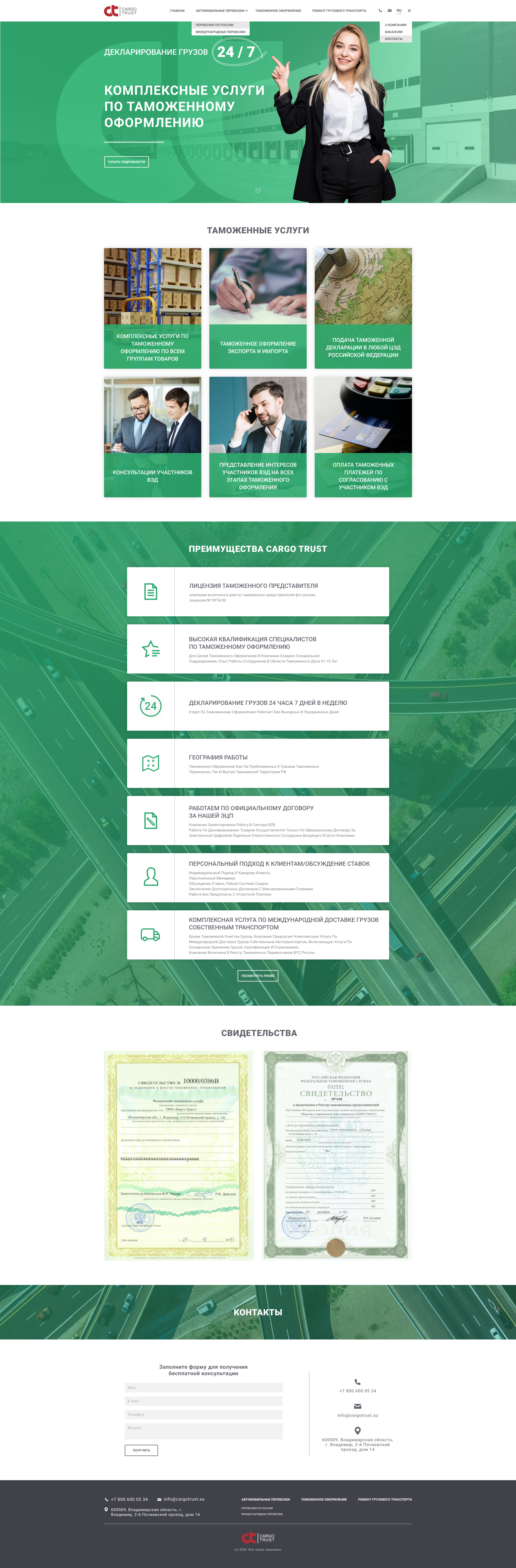 Cargotrust Таможенное оформлени меню.jpg