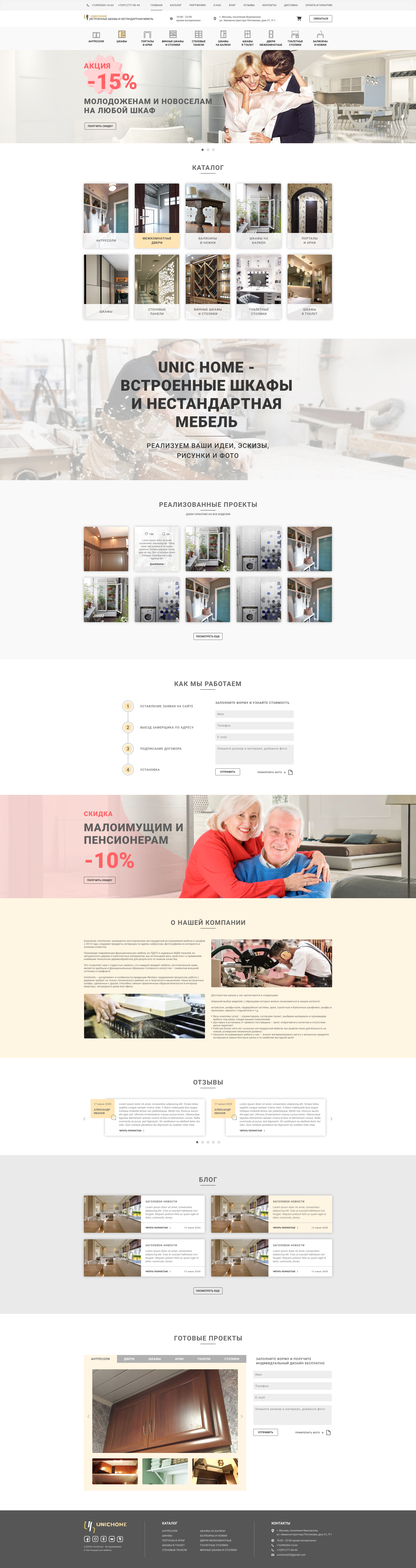 Unichome главная.jpg