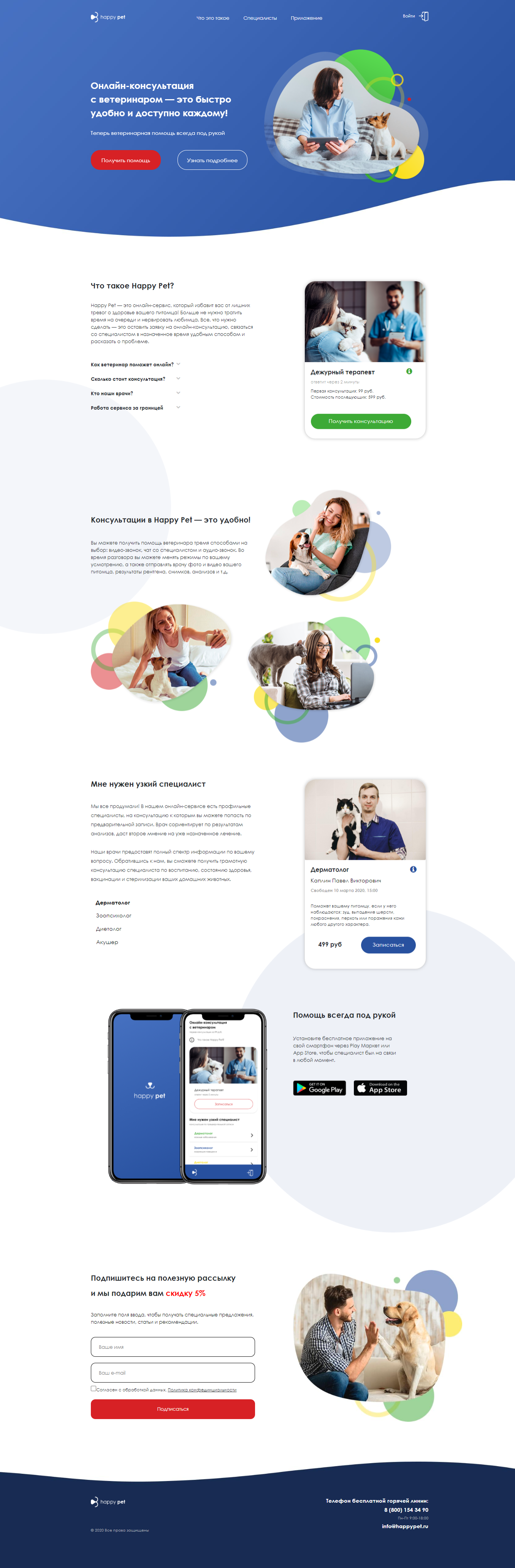 screencapture-frai-i14-github-io-HappyPet-2020-07-08-13_25_43.pn