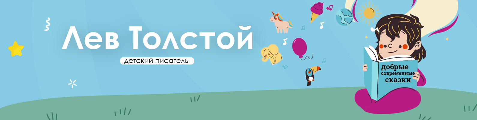 Детский писатель.jpg