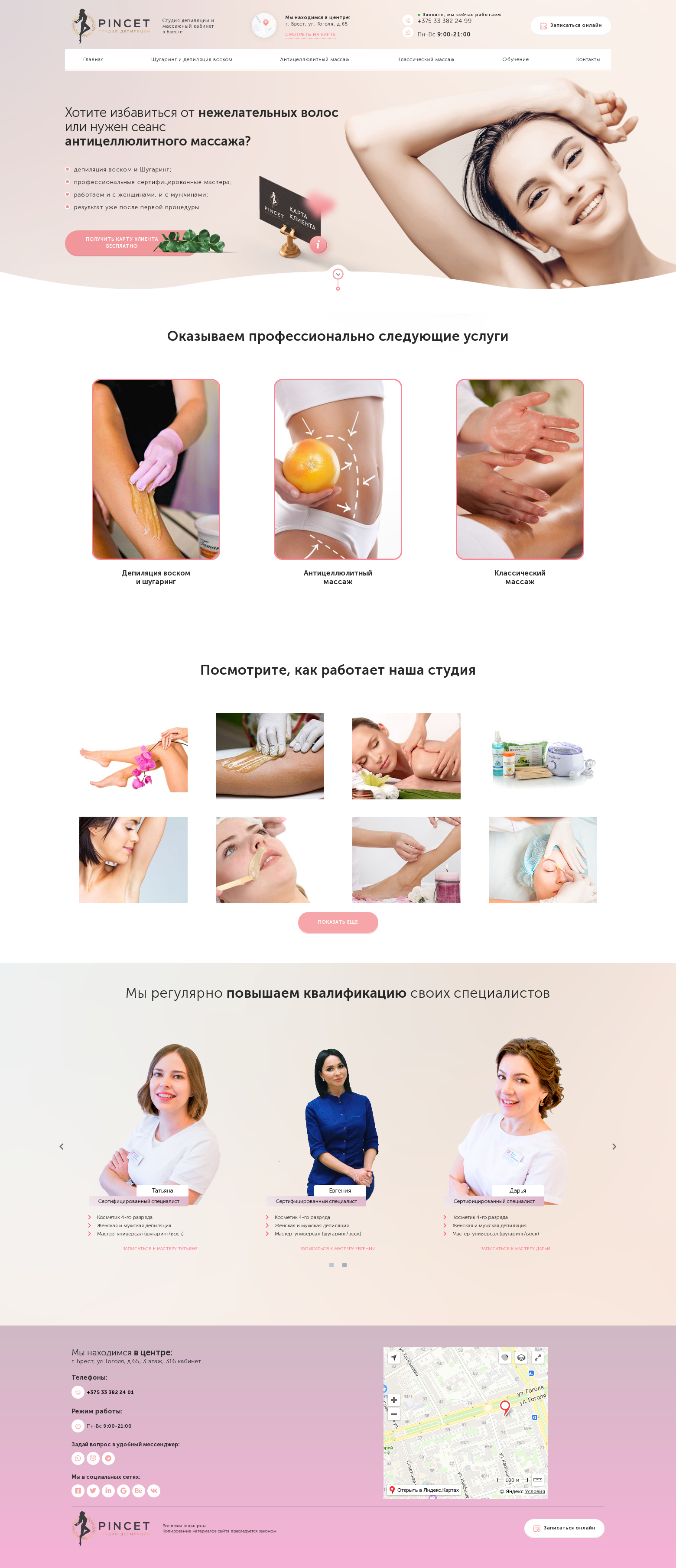 pinset — Ещё один сайт на WordPress (6).png