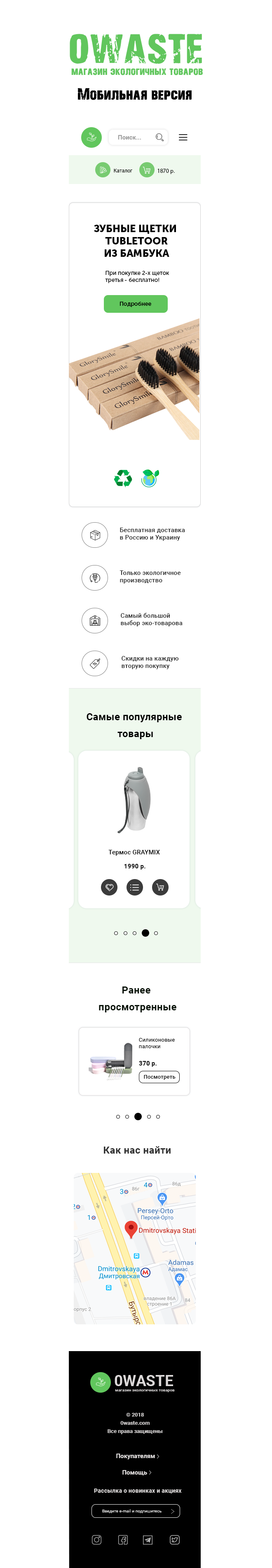 мобильная версия главной страницы.png