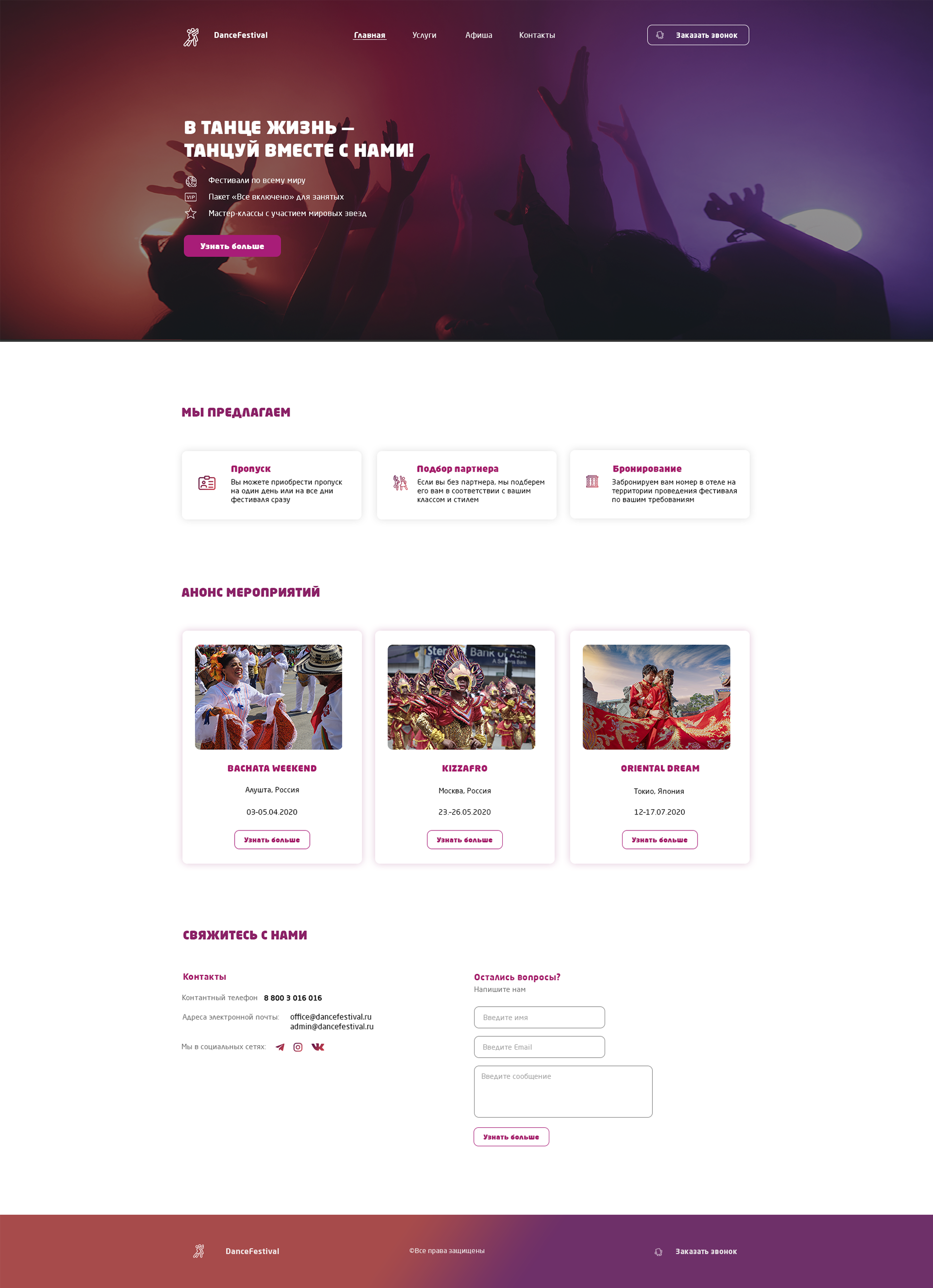 фестиваль танцев.png