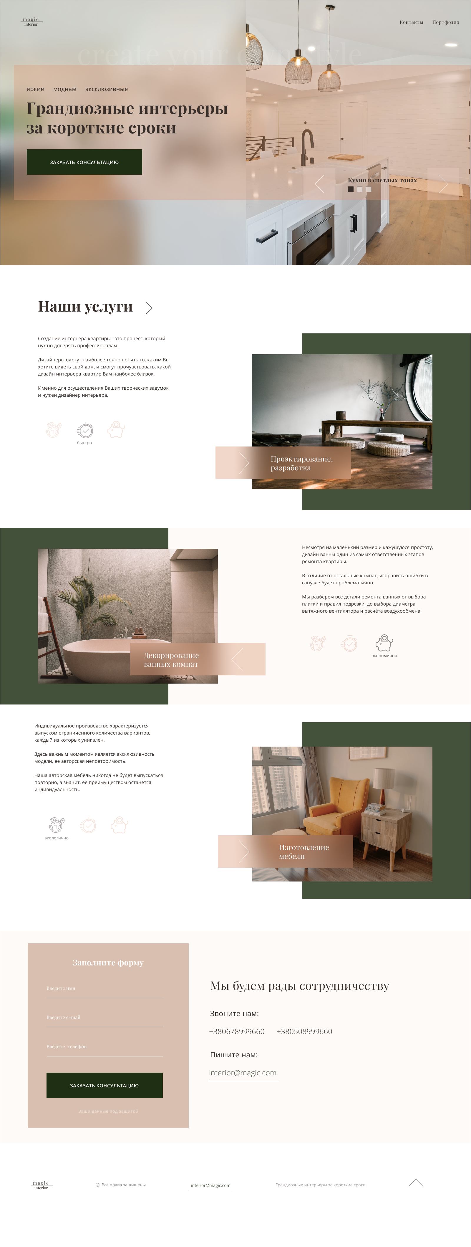 лэндинг физической услуги.png