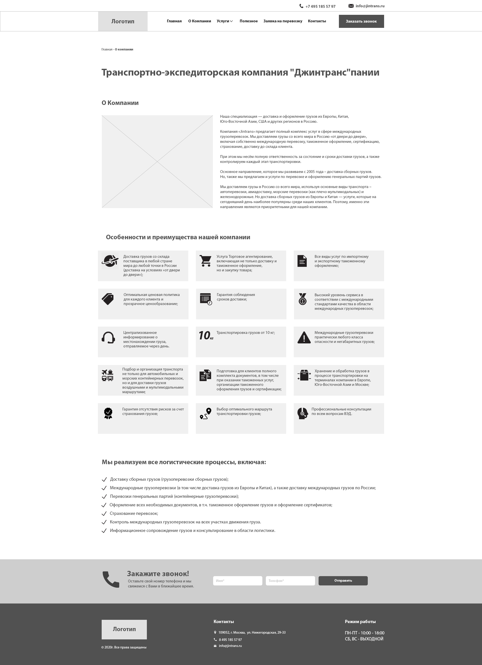 О Компании.jpg