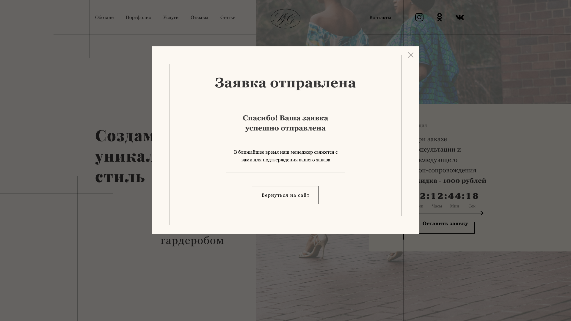 Заявка отправлена.png