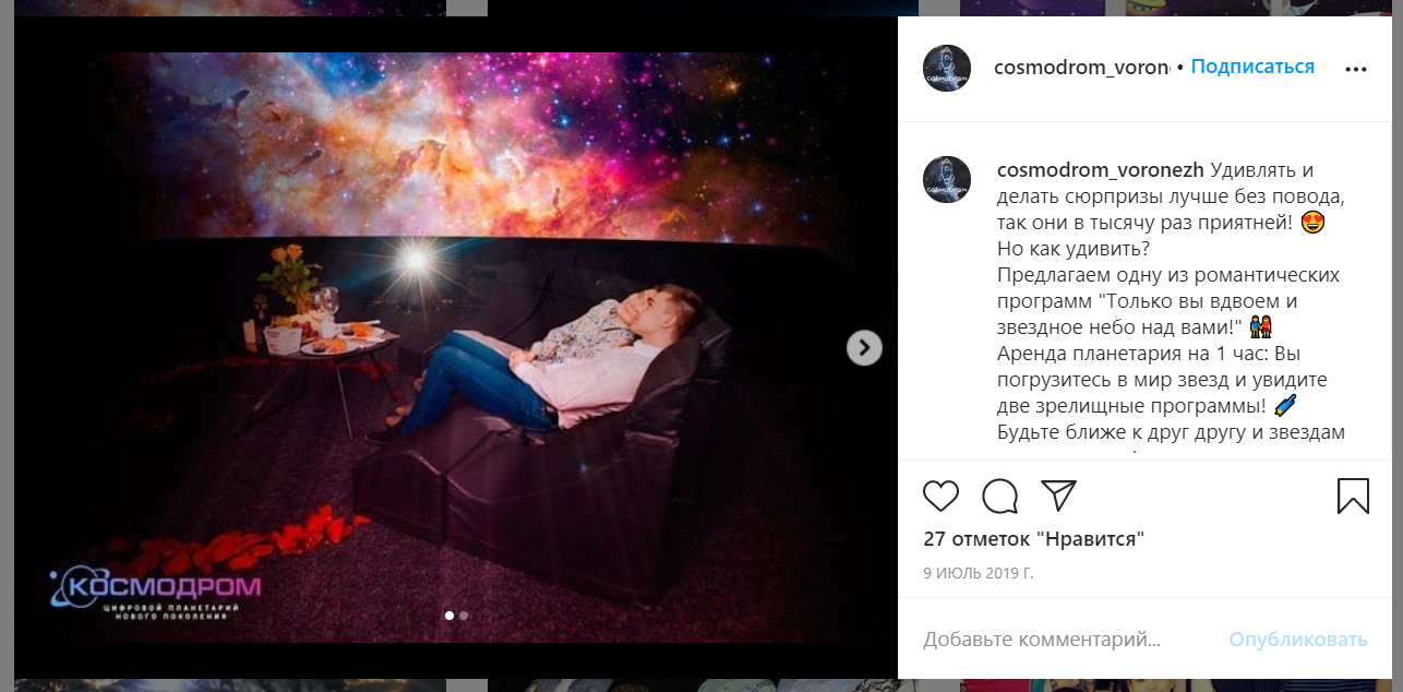 (иг) Планетарий.jpg