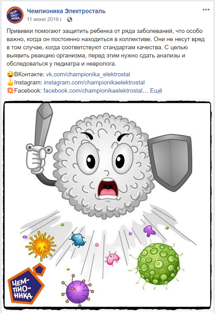 (фб) Чемпионика.jpg