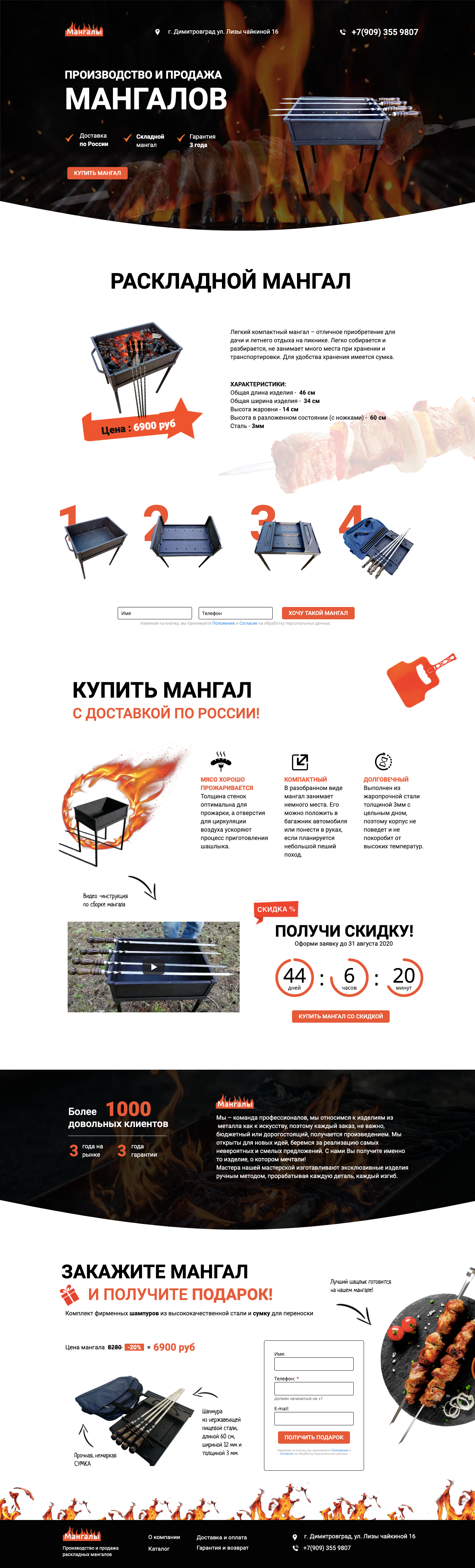 Мангал 1.png