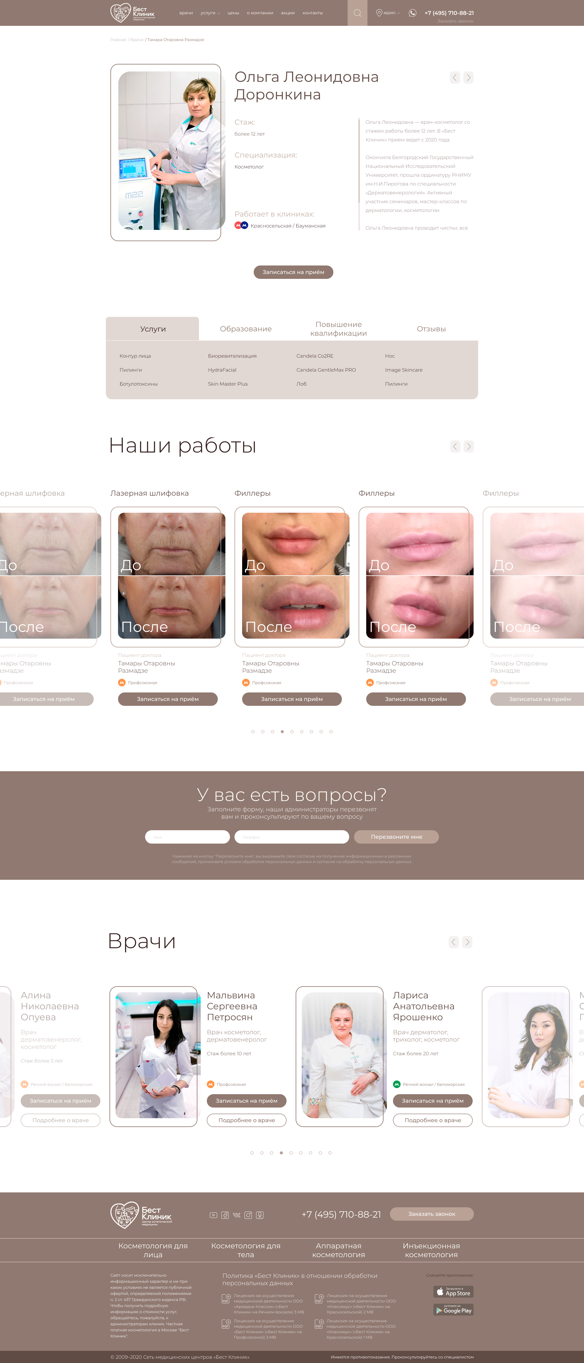 Врач карточка.png