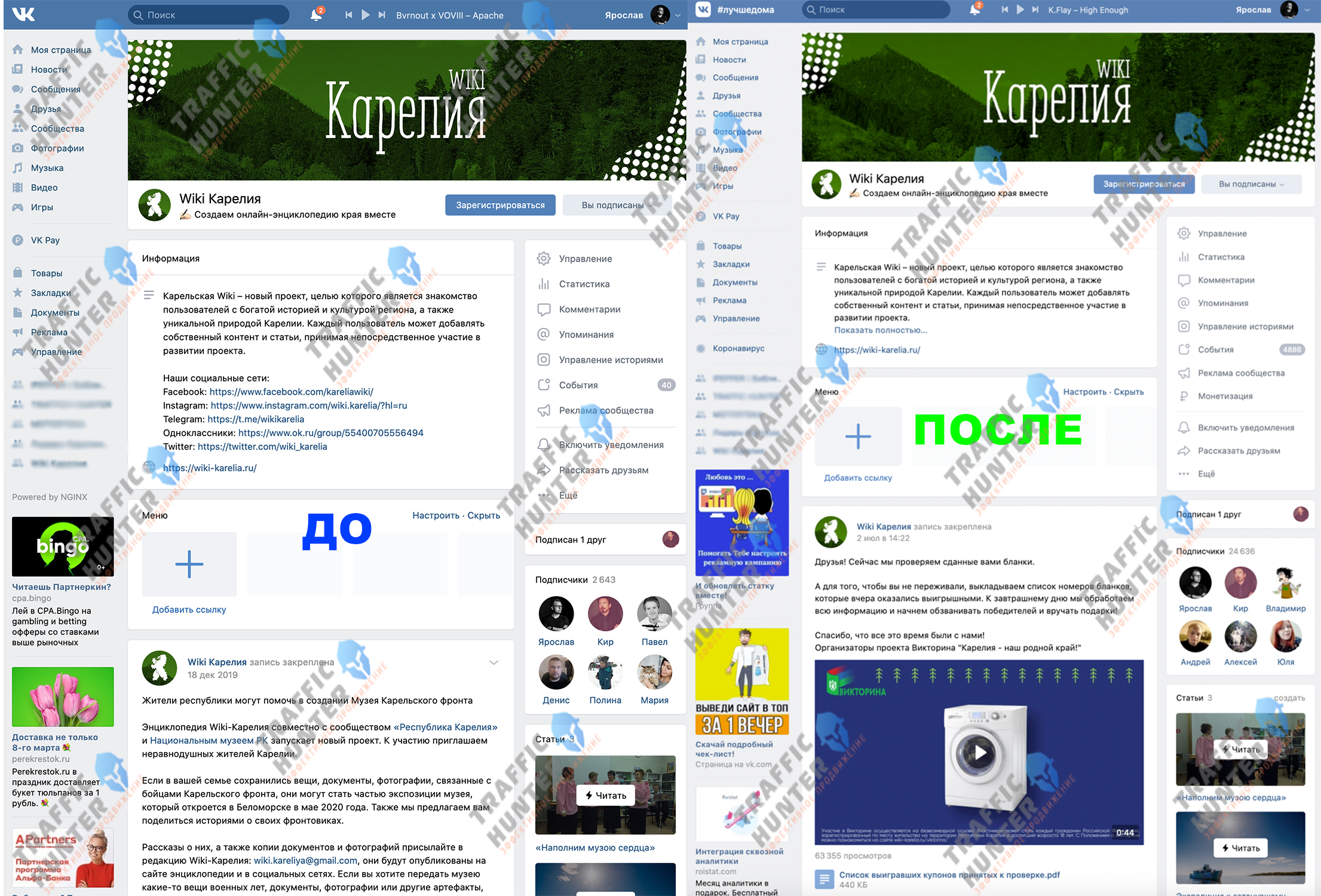 До и после продвижения в VK.png