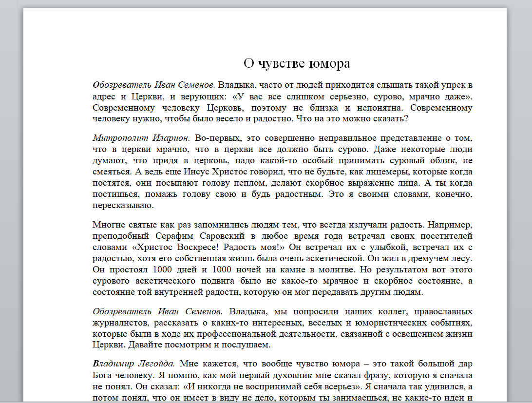 Церковь и мир_2.jpg