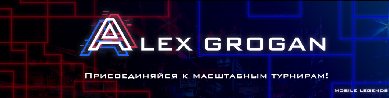 alexgrogan mobile legends alternative дизайн вк.jpg