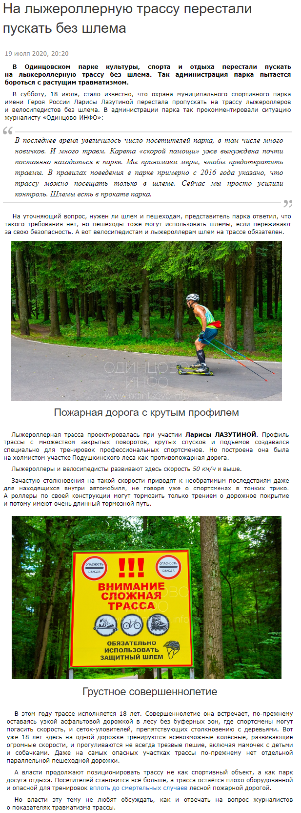Лазутинка.png