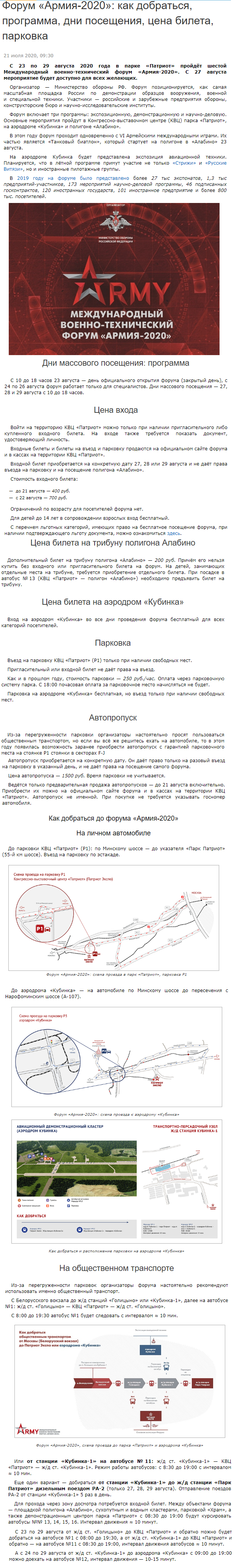 Форум Армия-2020.png