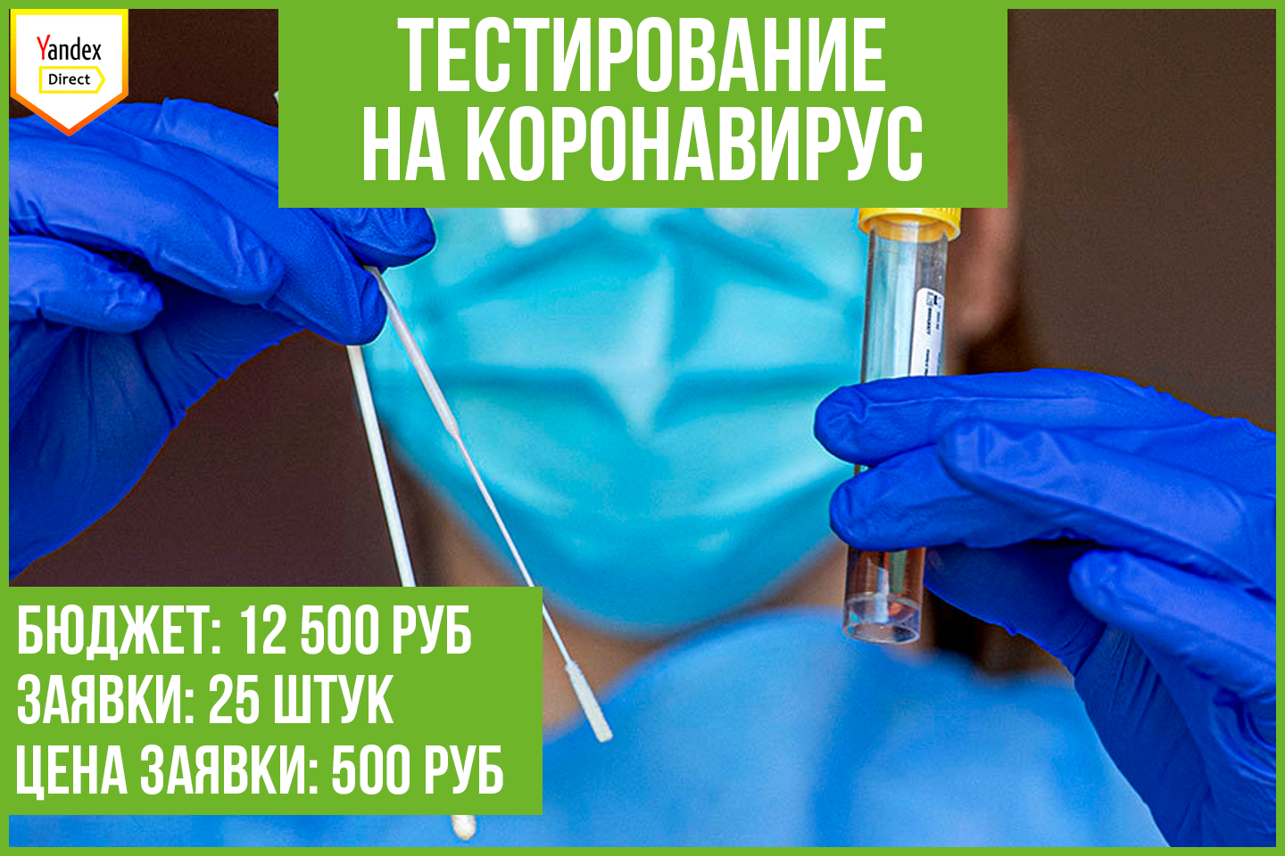 Тестирование на корону.png