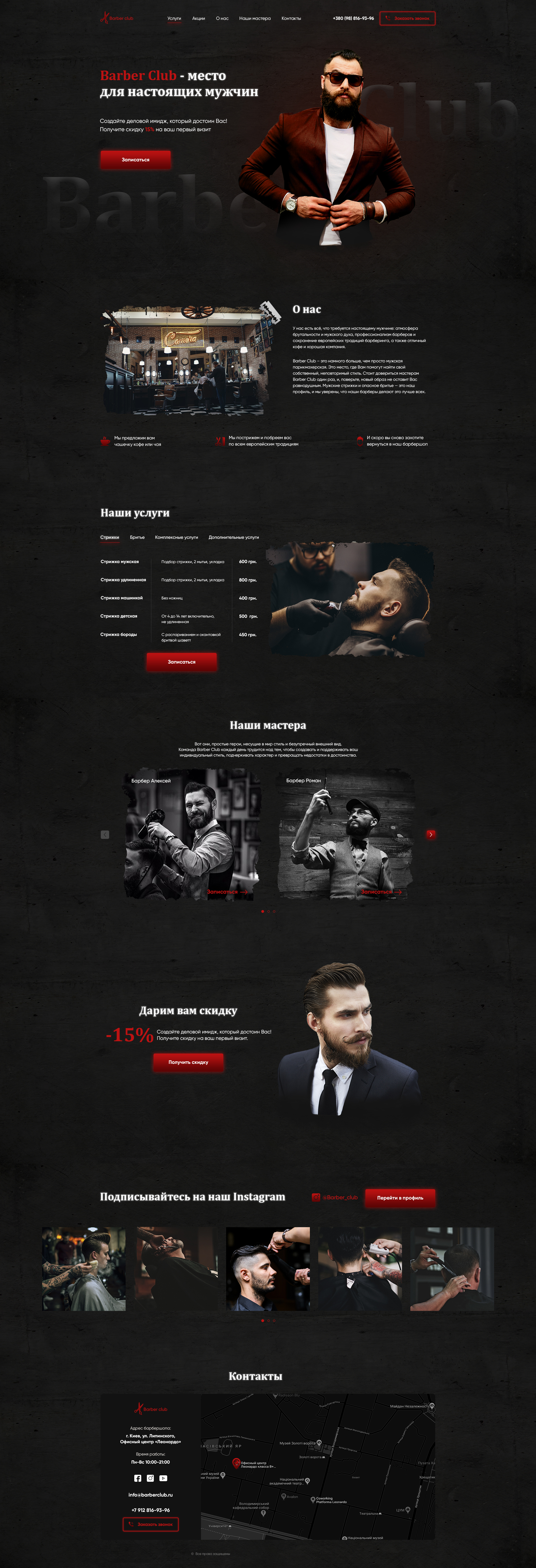 landing page barbershop кул.jpg