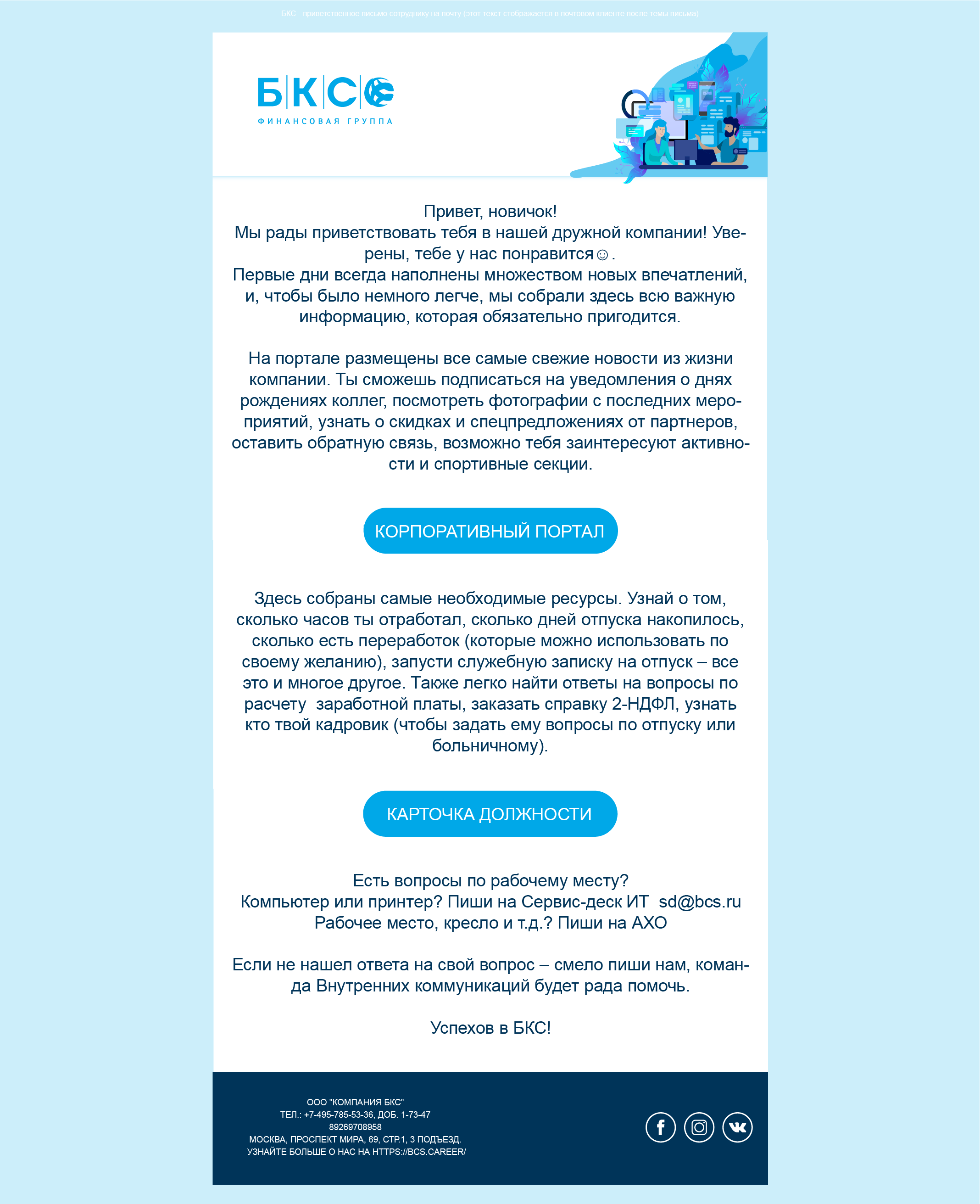 Макет приветственного письма 3-1.png