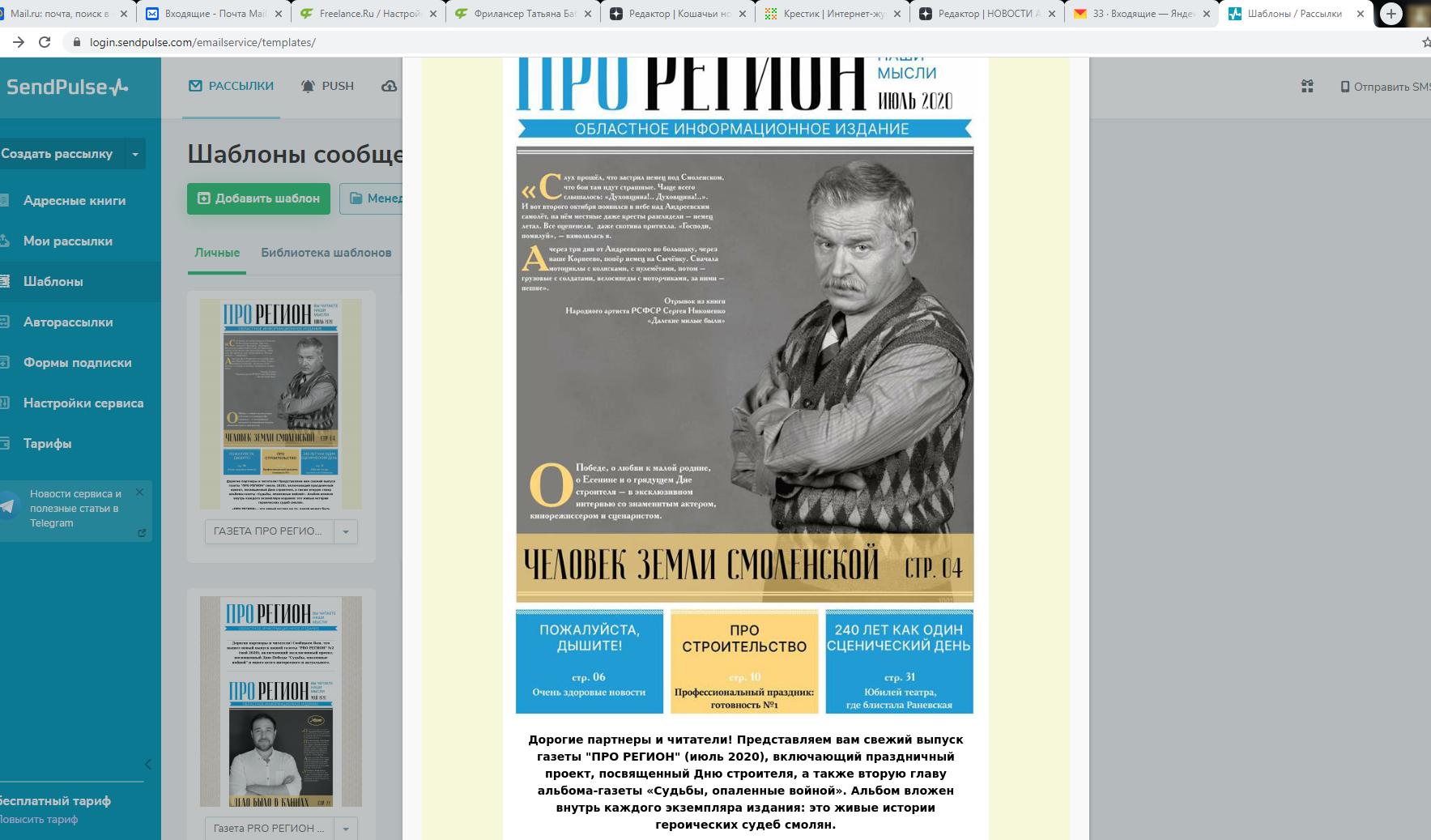 Рассылка Прорегион.PNG