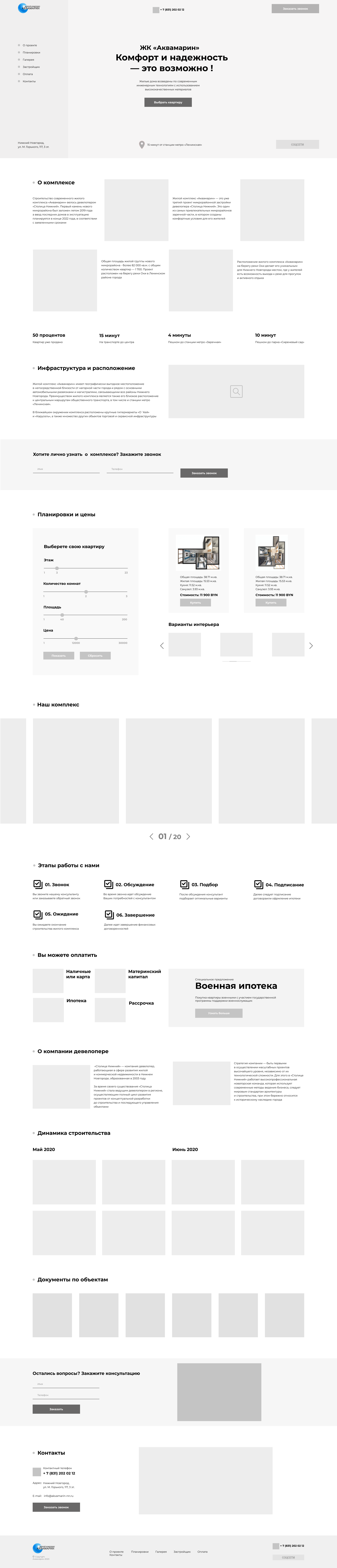 прототип  ЖК _Аквамарин_ (1).png