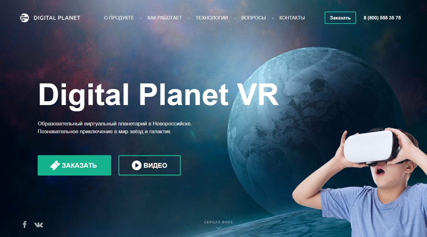 Vr academy. Фриланс музей. Digital Planet. Виртуальный планетарий кубический. VR Академия.