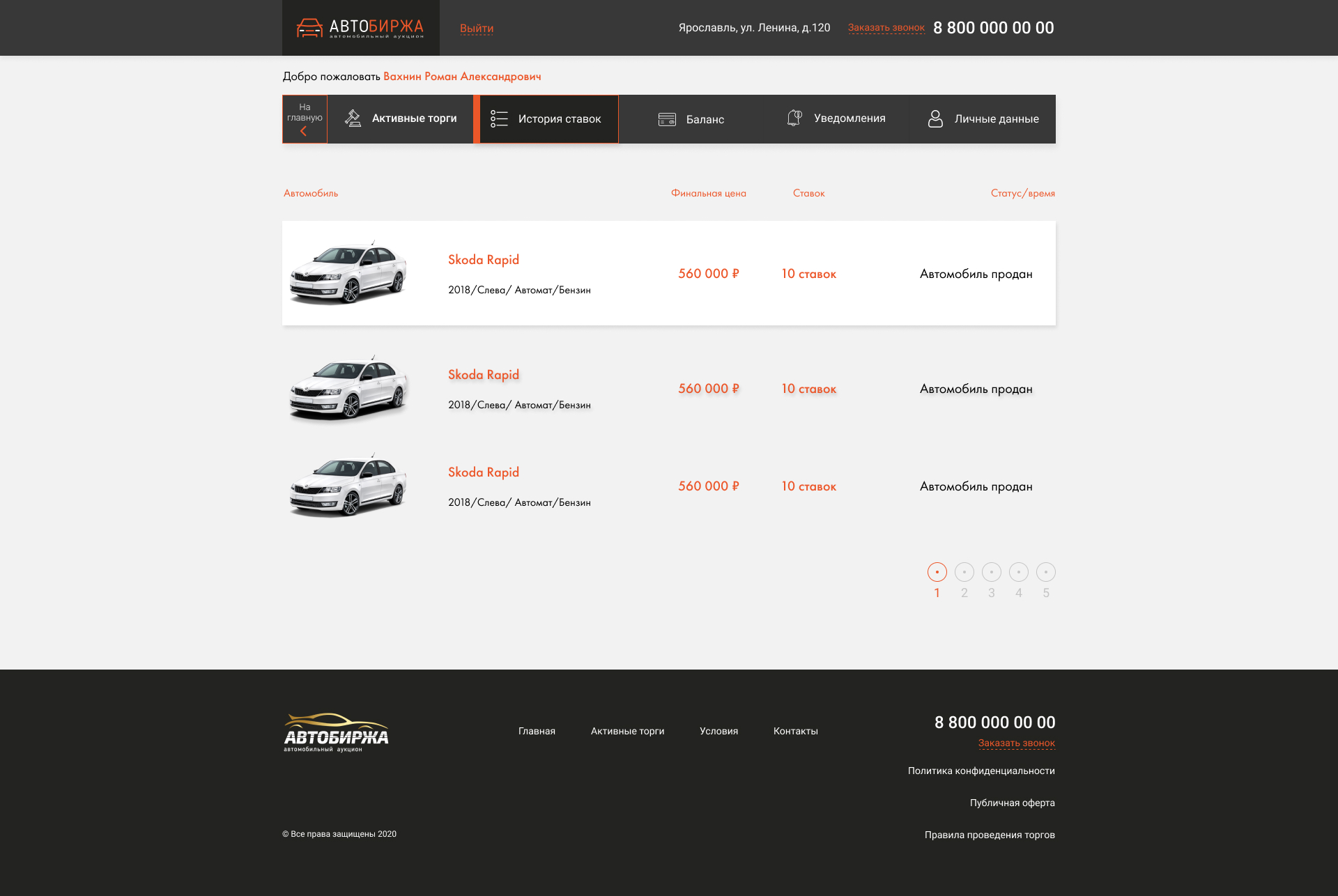 История ставок.jpg