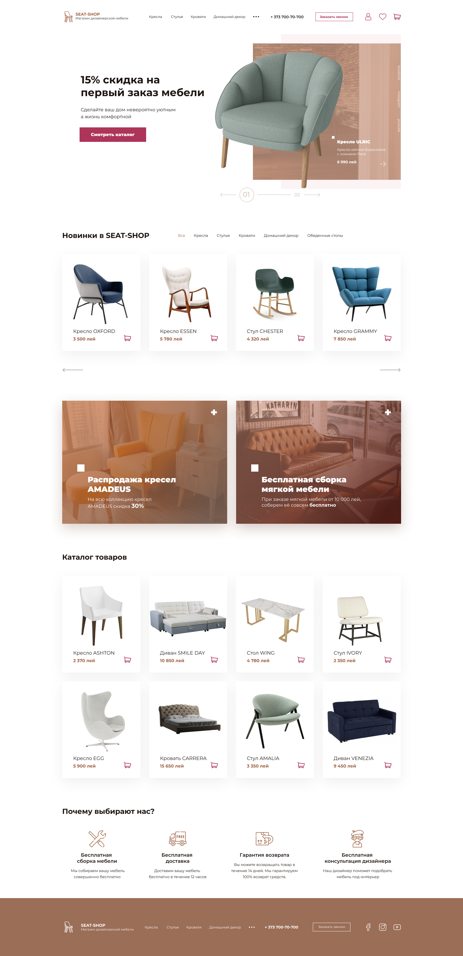 Internet Store Seat-Shop.jpg