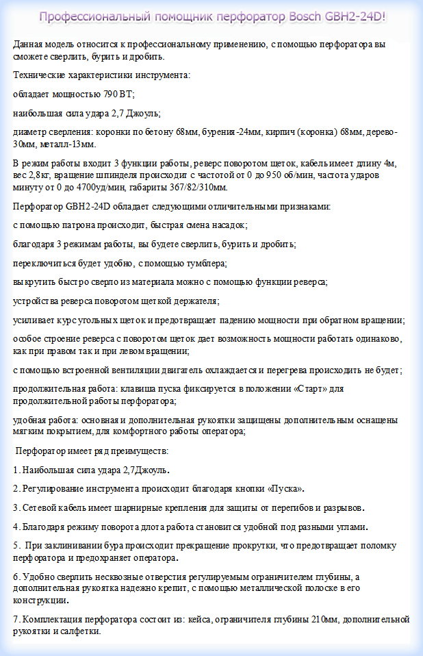 перфоратор.jpg