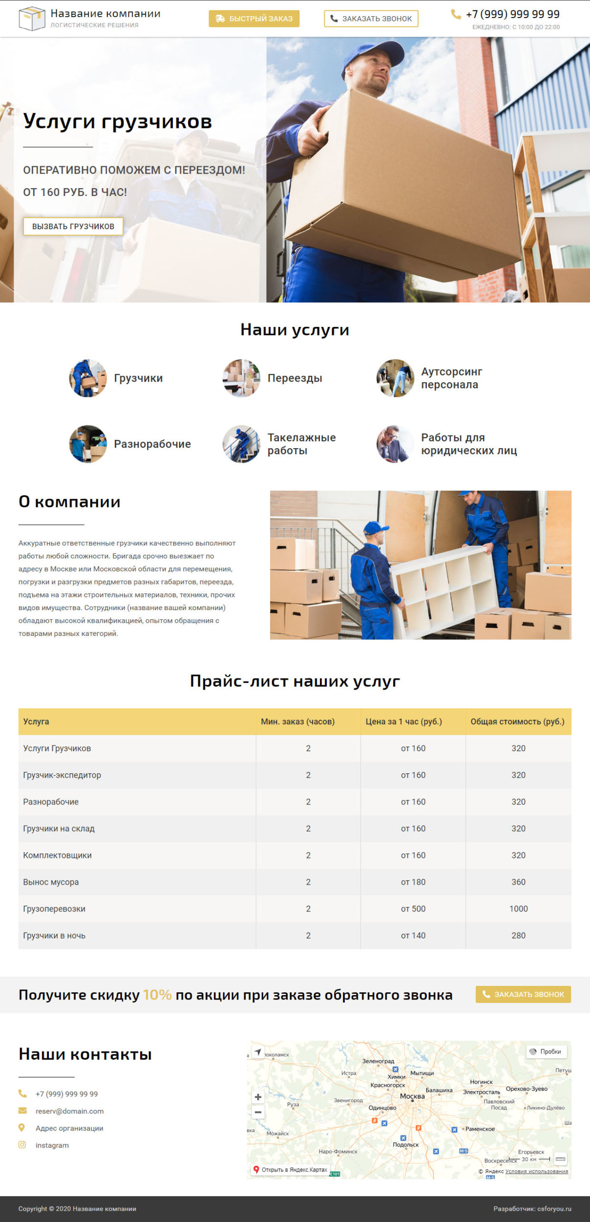 Uslugi-gruzchikov-PK-сайт-визитка.jpg
