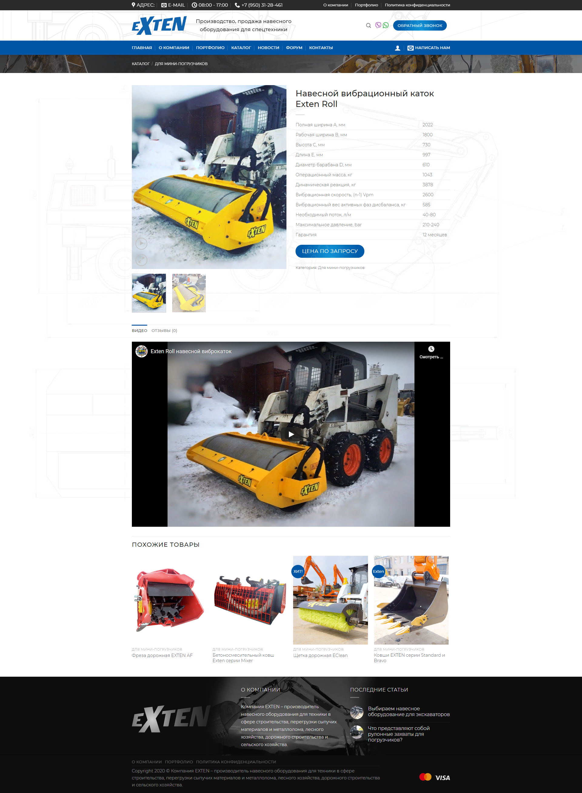 screencapture-zavodexten-ru-shop-navesnoj-vibraczionnyj-katok-ex