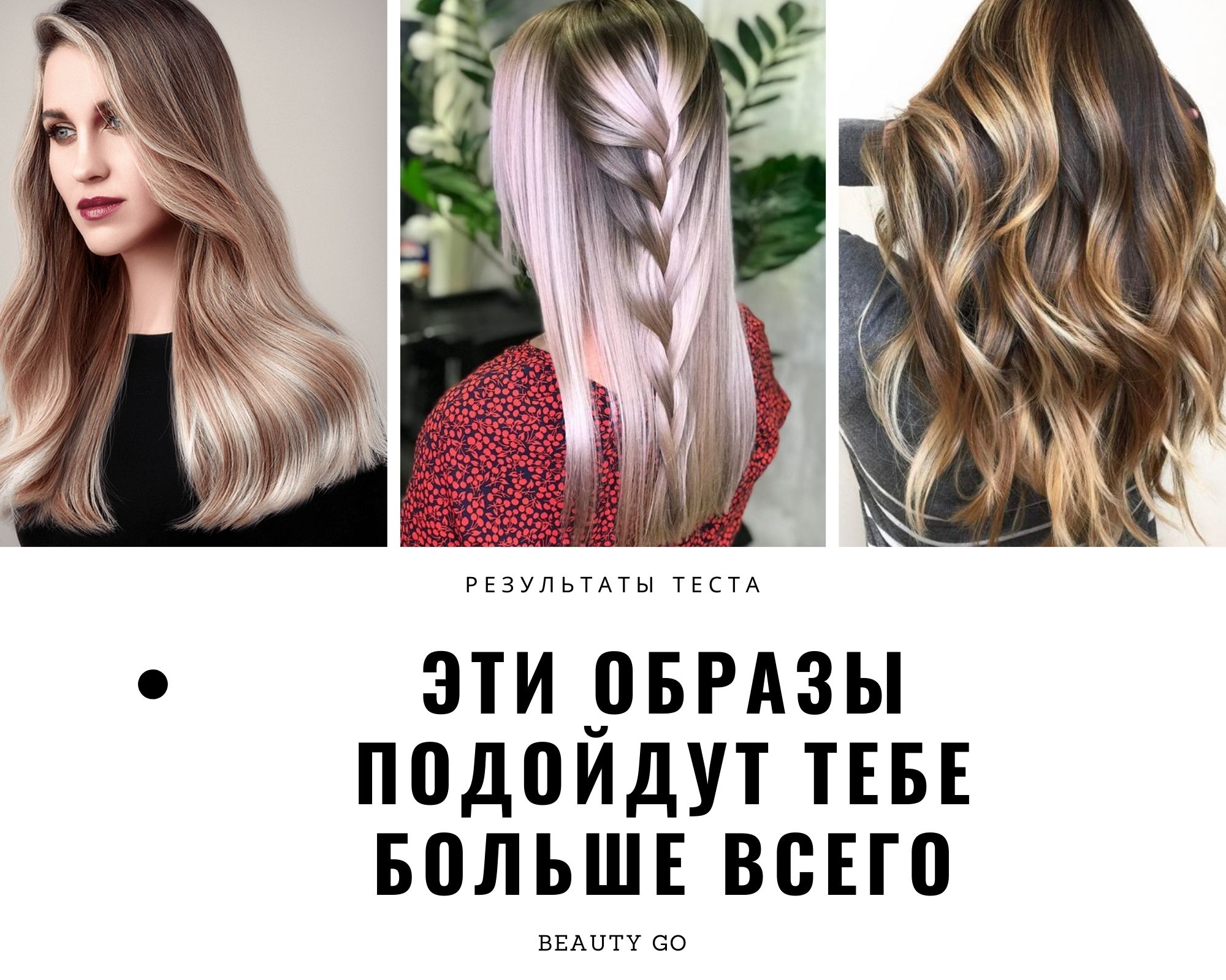 Эти образы подойдут вам больше всего.jpg