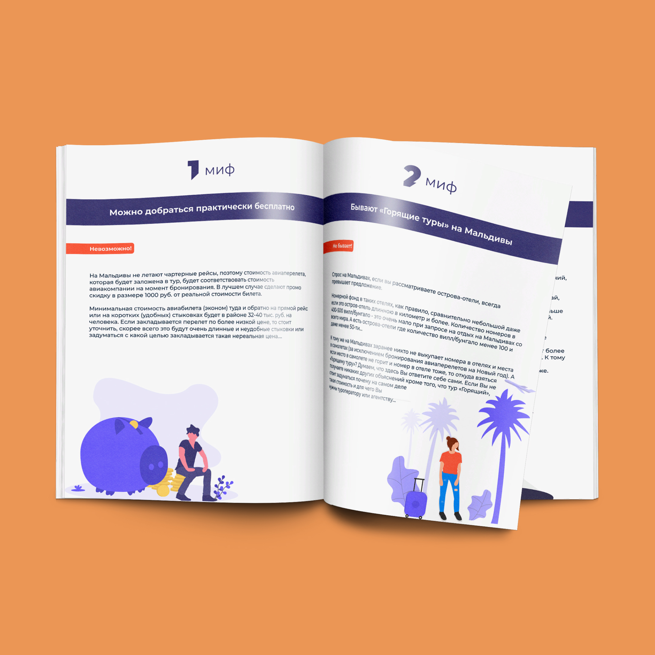 Мифы о турах (2).jpg