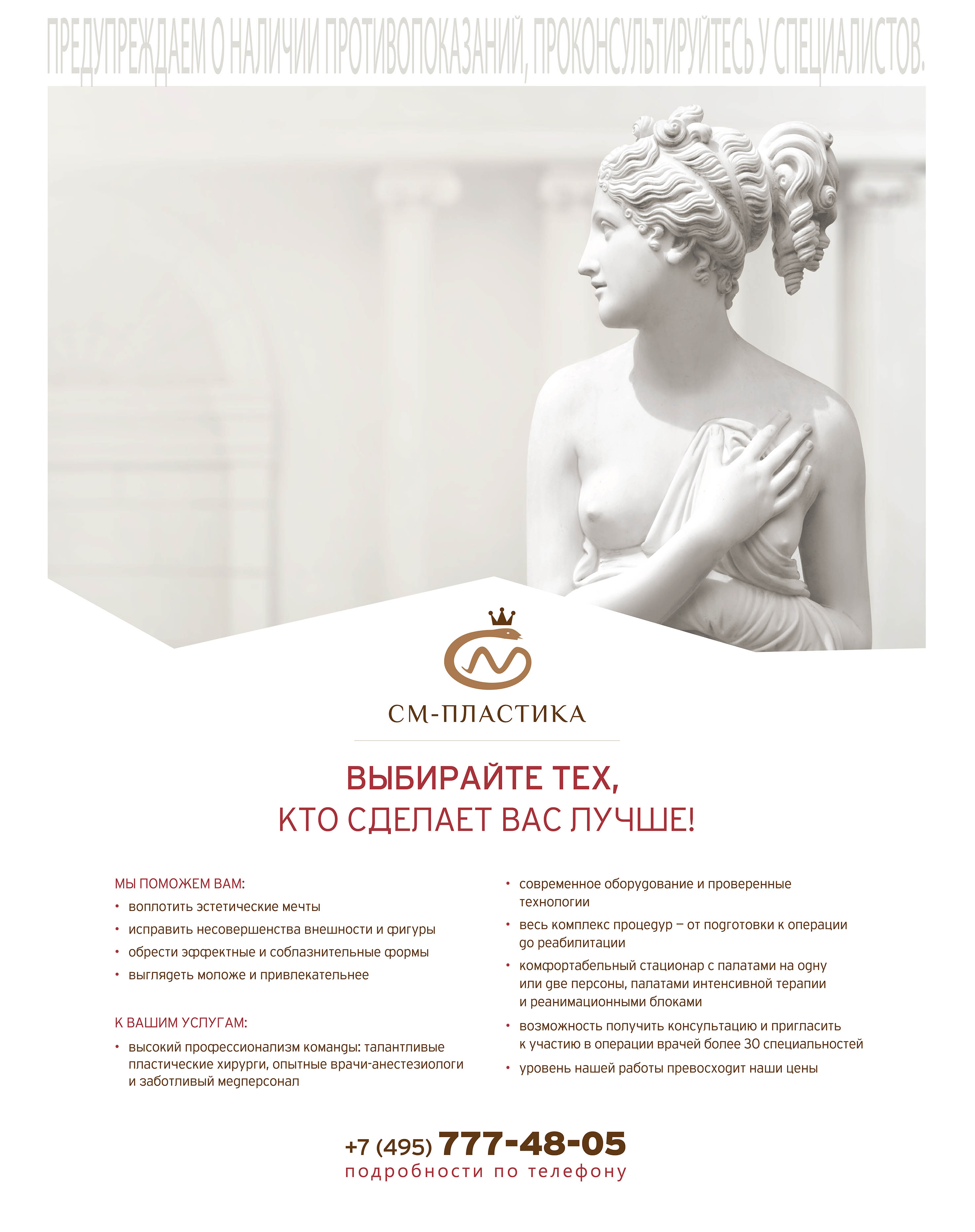 Plakat_PlastHirurg_1700x2150-04.jpg