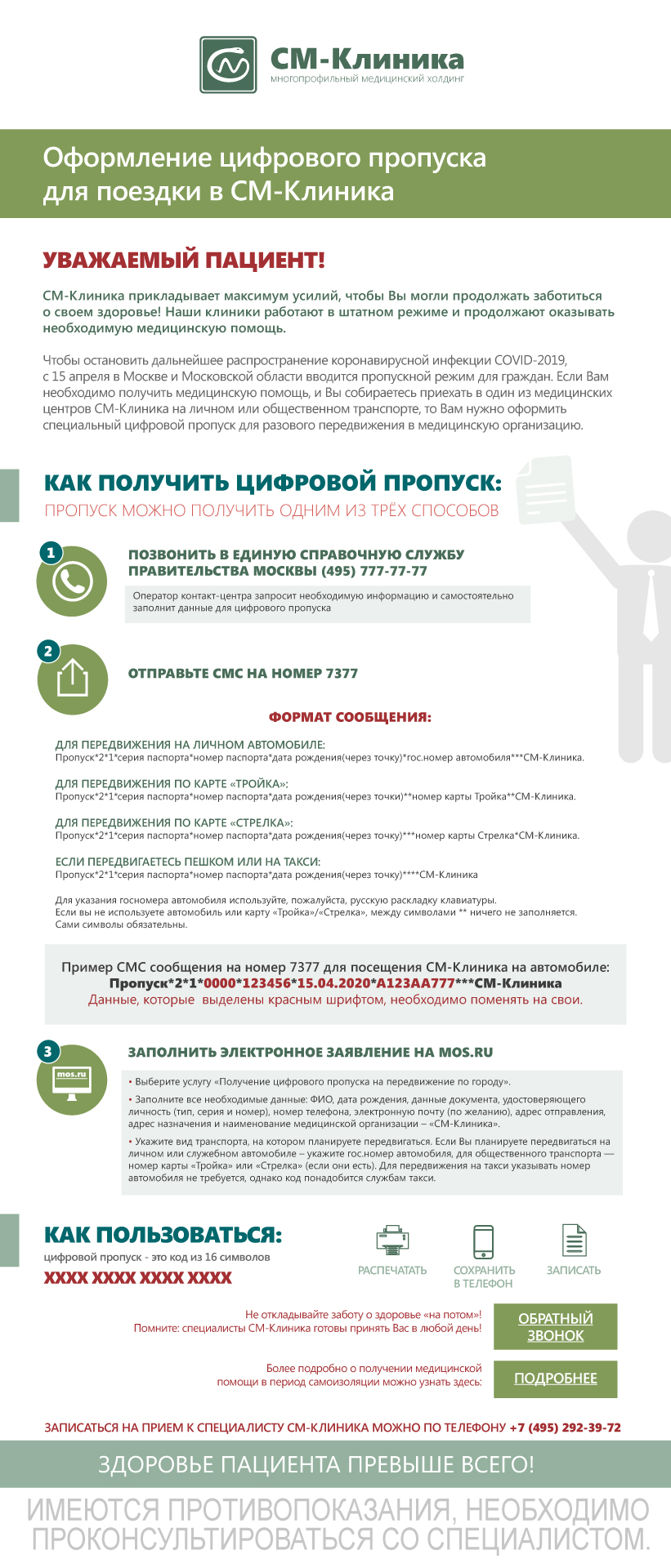 Цифровые-пропуска3.jpg
