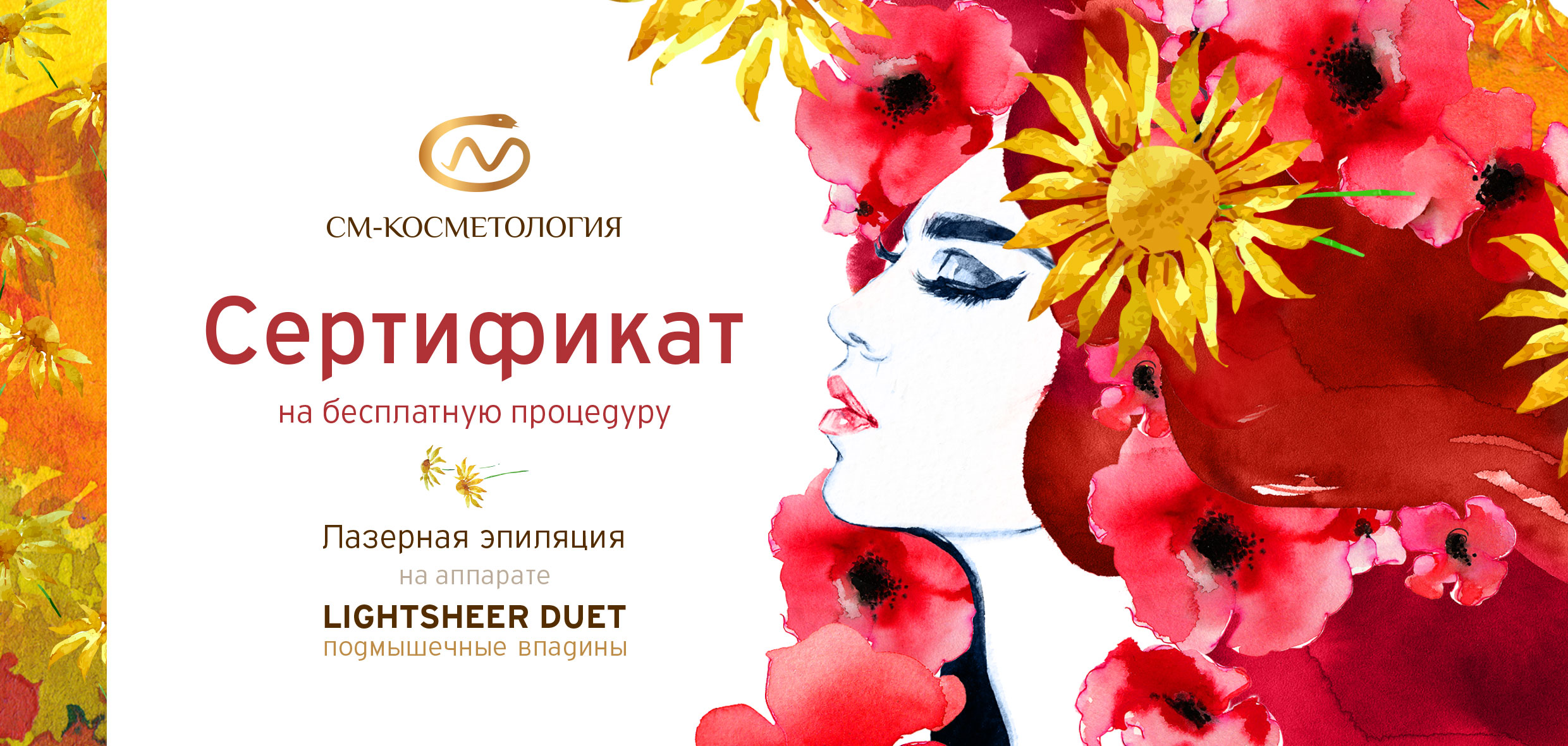 07062017_СЕРТИФИКАТ_Лазерная_эпиляция_210-100_mm-1.jpg