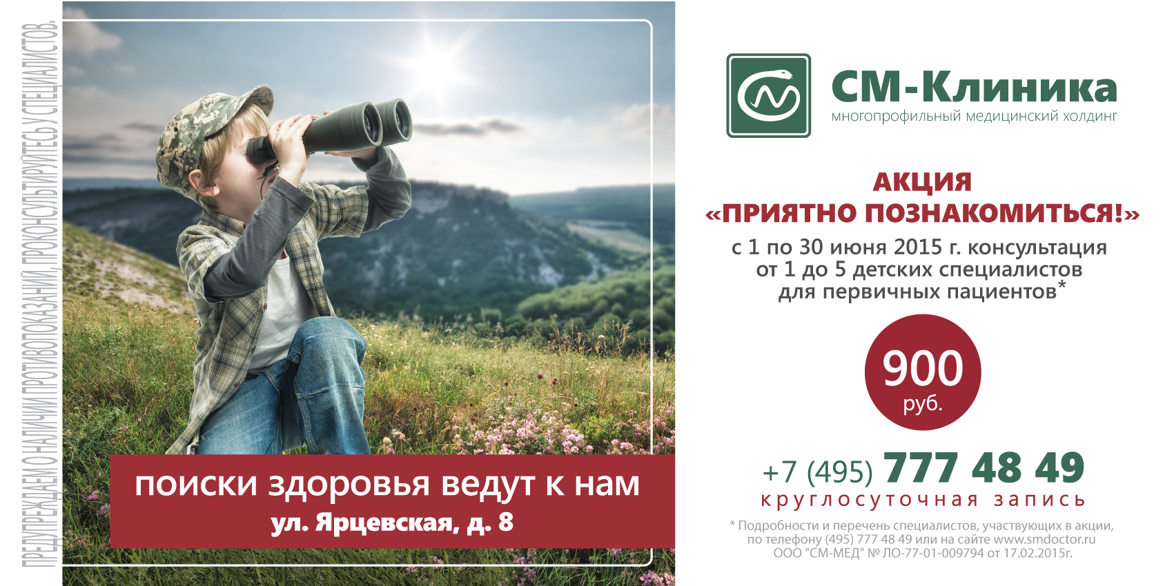 Ярцевская_дети900р.jpg