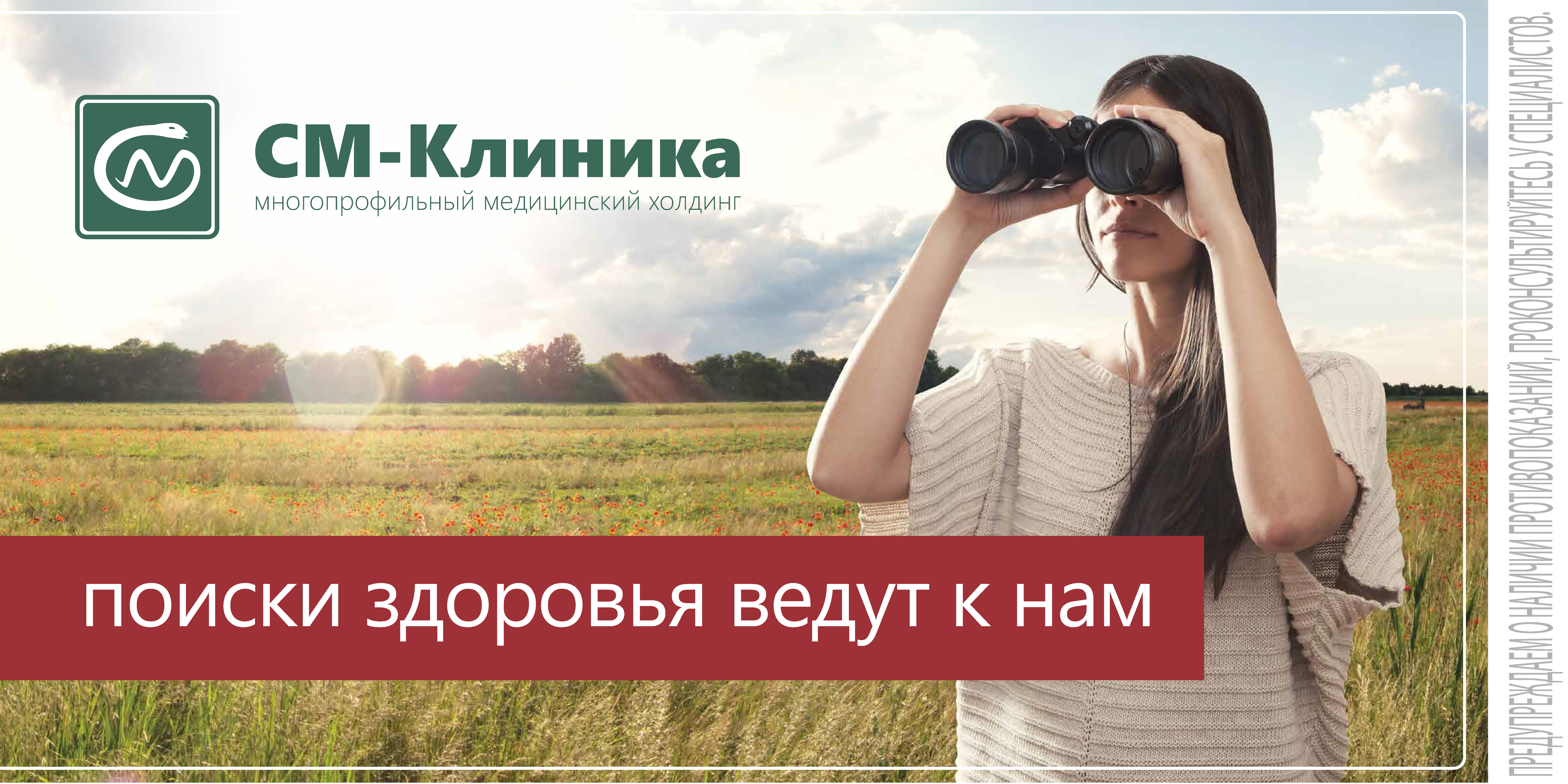 ПОИСКИ ЗДОРОВЬЯ ИМИДЖЕВАЯ_Page_1.jpg