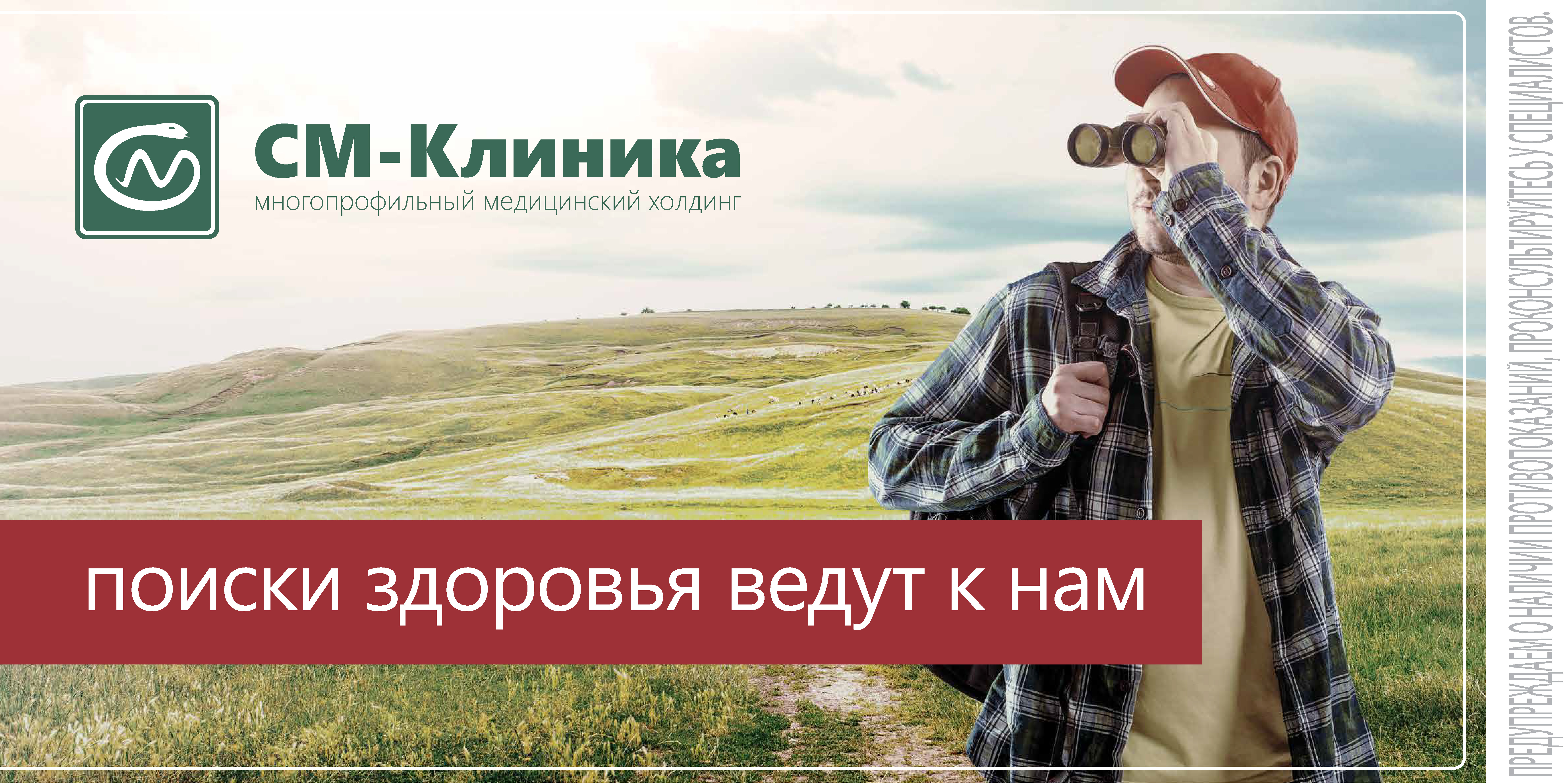 ПОИСКИ ЗДОРОВЬЯ ИМИДЖЕВАЯ_Page_2.jpg
