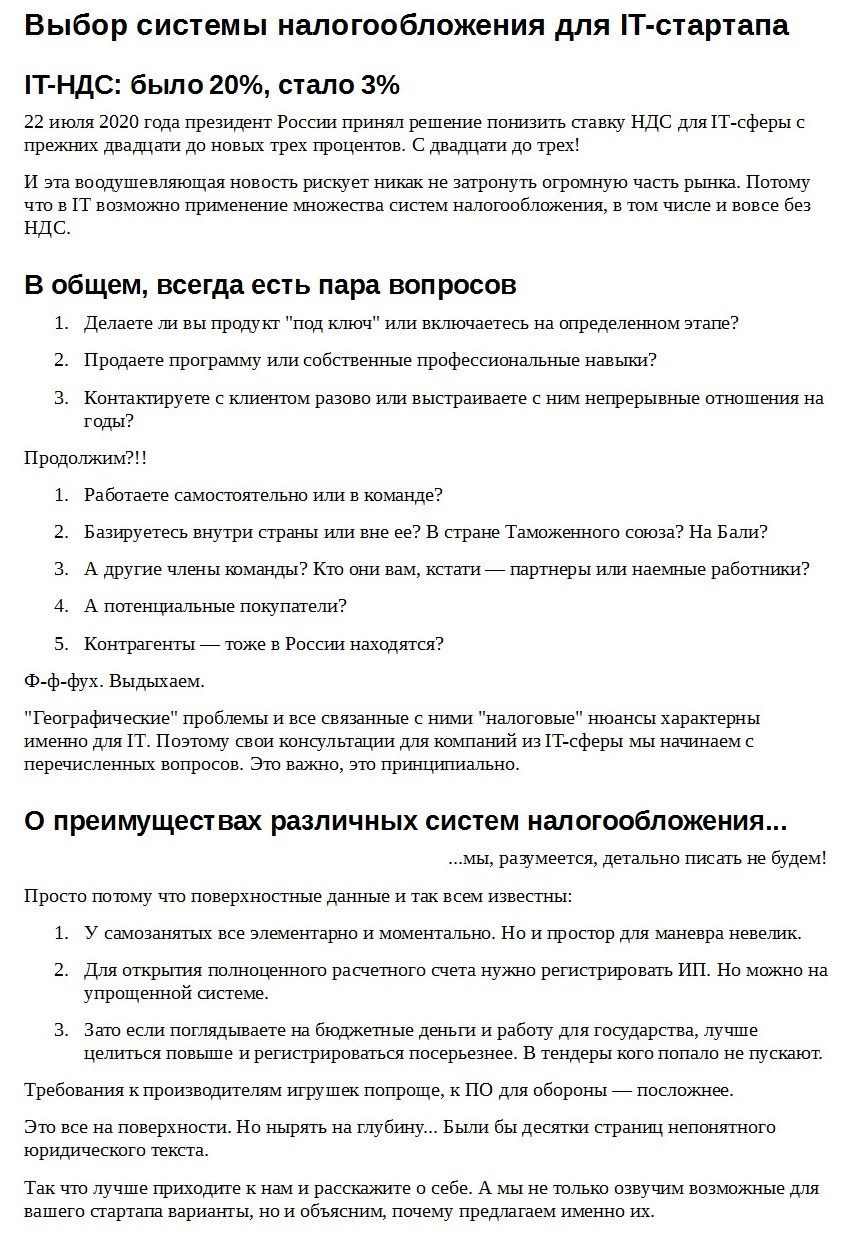 выбор системы налогообложения для айти стартапа.jpg