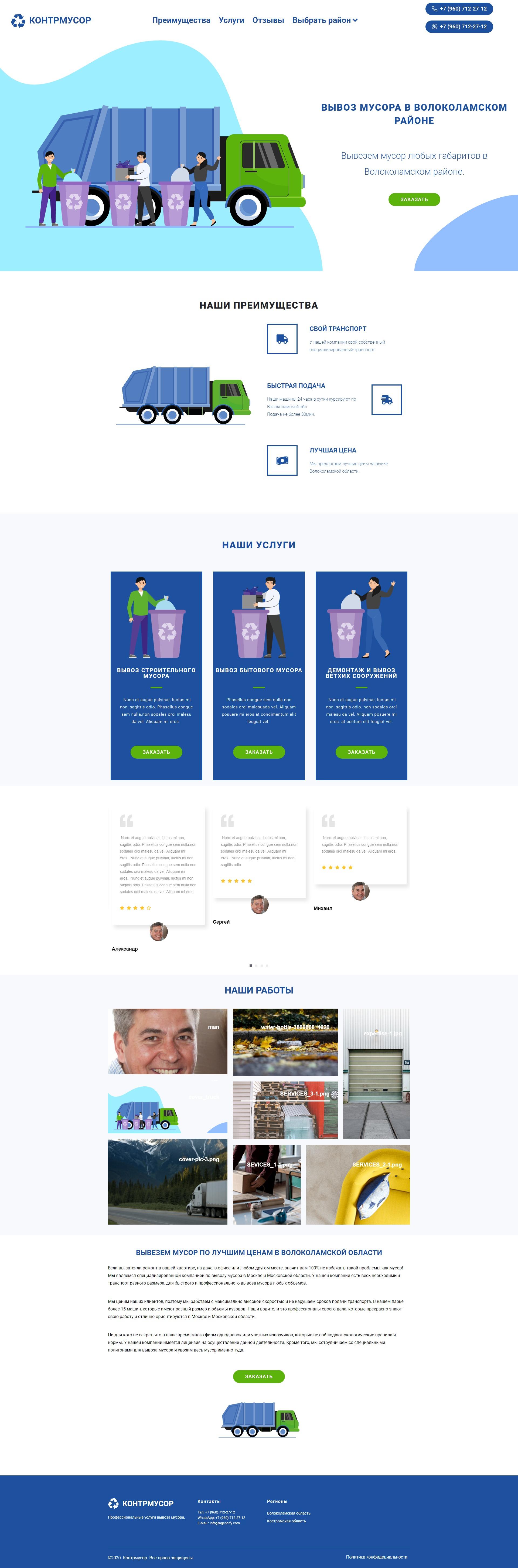 FireShot Capture 104 - Вывоз мусора в Волоколамском районе - Кон