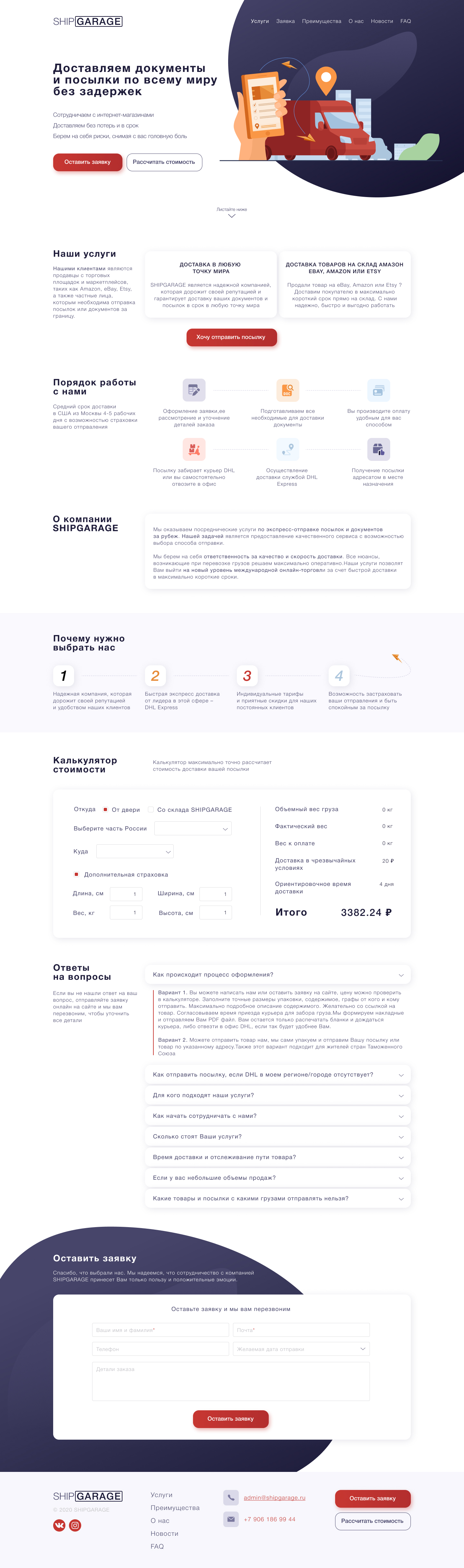 Главная SHIPGARAGE.jpg