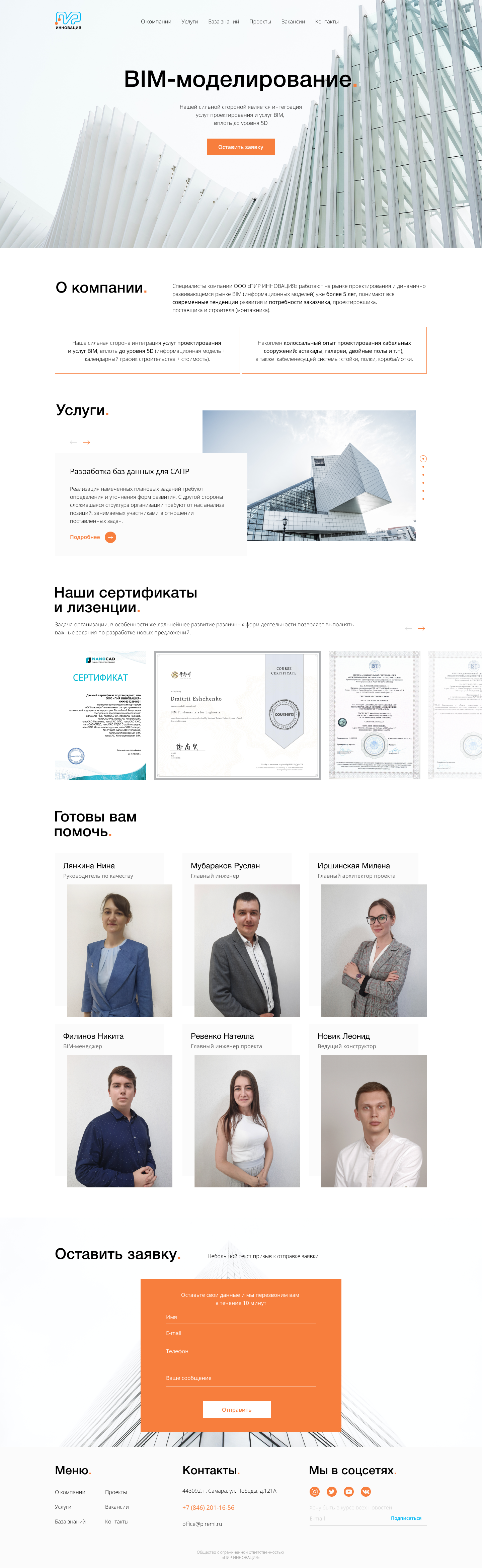 Главная ИННОВАЦИИ.png
